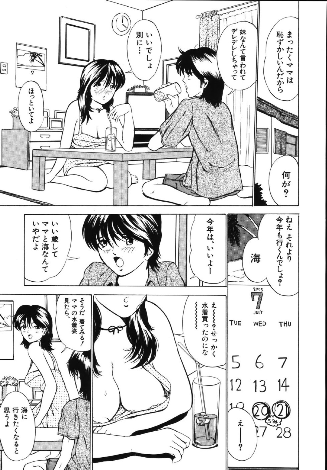 【エロ漫画】実の息子とセックスする変態ママ…彼女はドSな彼からクリ責めされたり、手マンや乳首責めで感度を上げられた挙げ句、中出し近親相姦！【マスタングR:ママの季節(前編)】