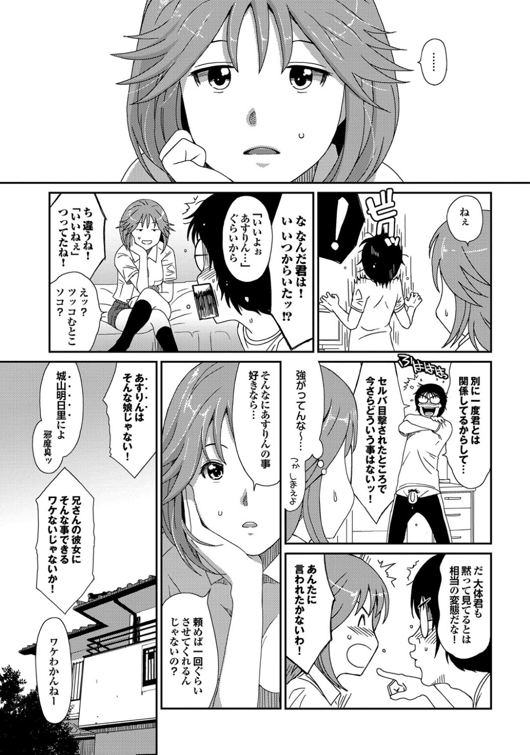 【エロ漫画】キモオタ童貞男子とセックスするビッチJK…彼に興味津々な彼女は足コキしたり、フェラしたりと積極的に責めた挙げ句、騎乗位で筆おろし！【椋蔵:グテグテ】