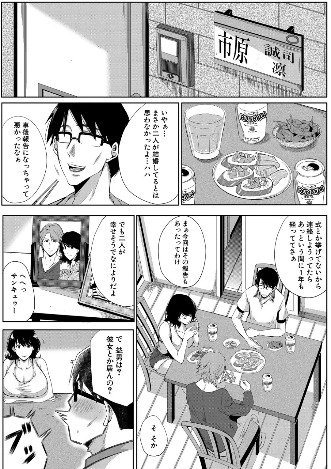 【エロ漫画】元同級生を発情した勢いで誘惑するむっちり人妻…淫乱な彼女は彼にフェラしたり、パイズリしたりした後、騎乗位で中出しハメまでさせる！【遠峰犬玉:初恋リローデッド】