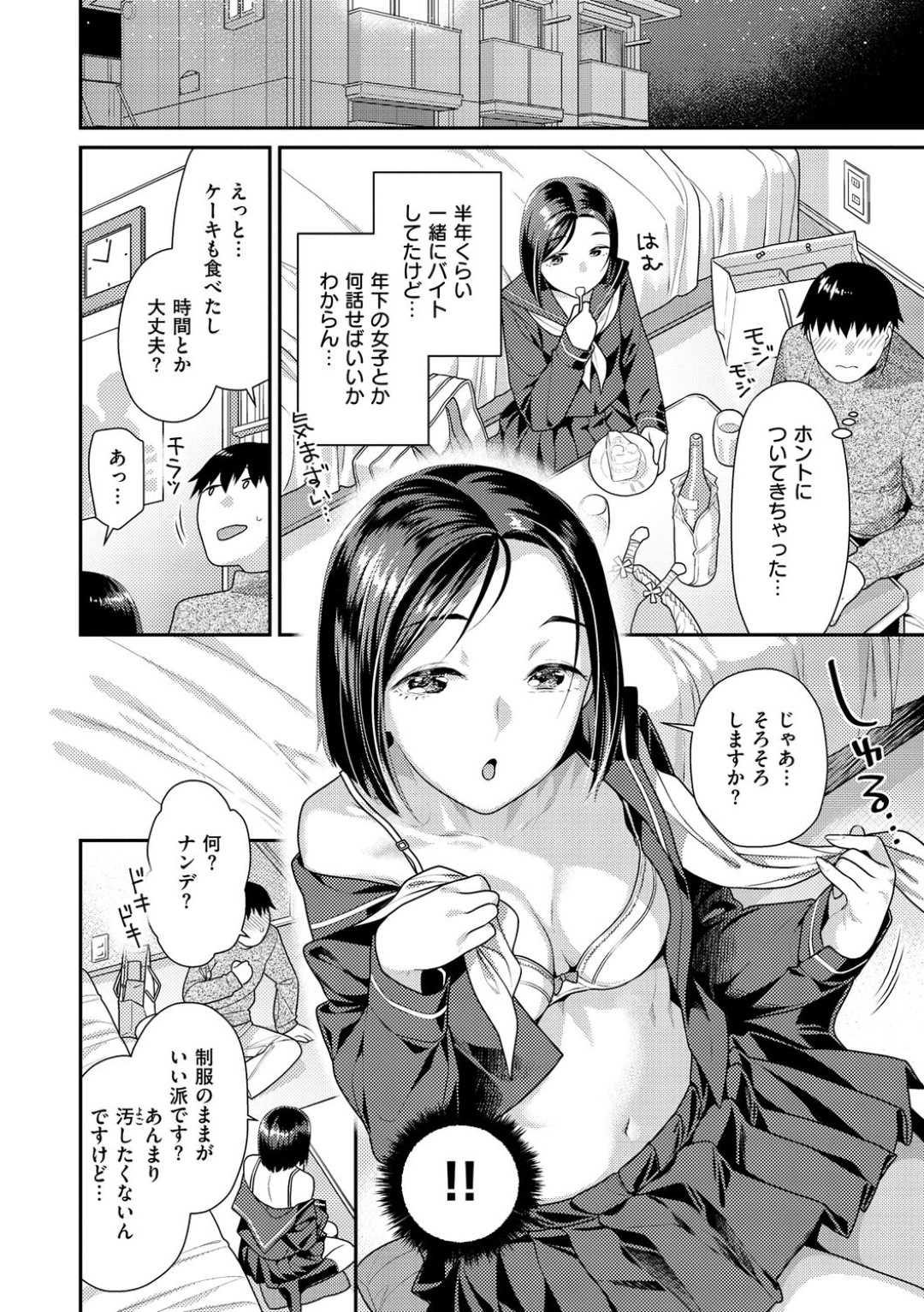 【エロ漫画】バイト先の男を誘惑する淫乱な清楚系JK…彼の家へと上がり込んだ彼女は彼を欲情させて中出しセックス！【ねこまたなおみ:ケーキのあとで】