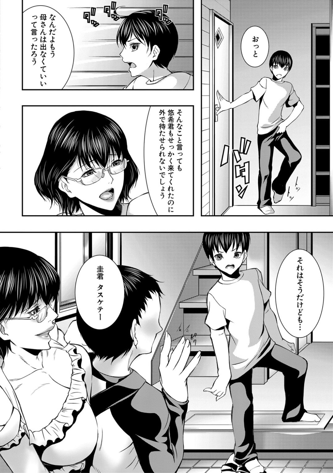 【エロ漫画】息子の友人を誘惑する欲求不満なムチムチ母…彼女は家に遊びに来た彼にフェラやパイズリをした後、中出しセックスまでもしてしまう！【青妬かげ:栗の花の匂いを嗅いで】