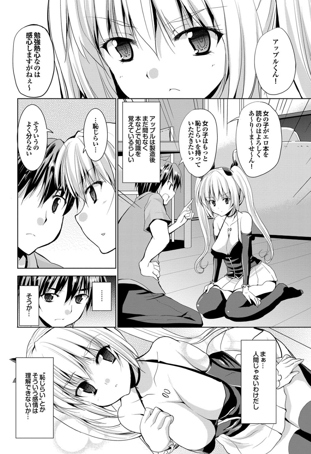 【エロ漫画】主人公の家へとやってきたドール少女…彼に従順な彼女は手コキやフェラなどエッチなご奉仕をした挙げ句、騎乗位や正常位で生ハメ中出しセックス！【武内一真:PA 第2話】