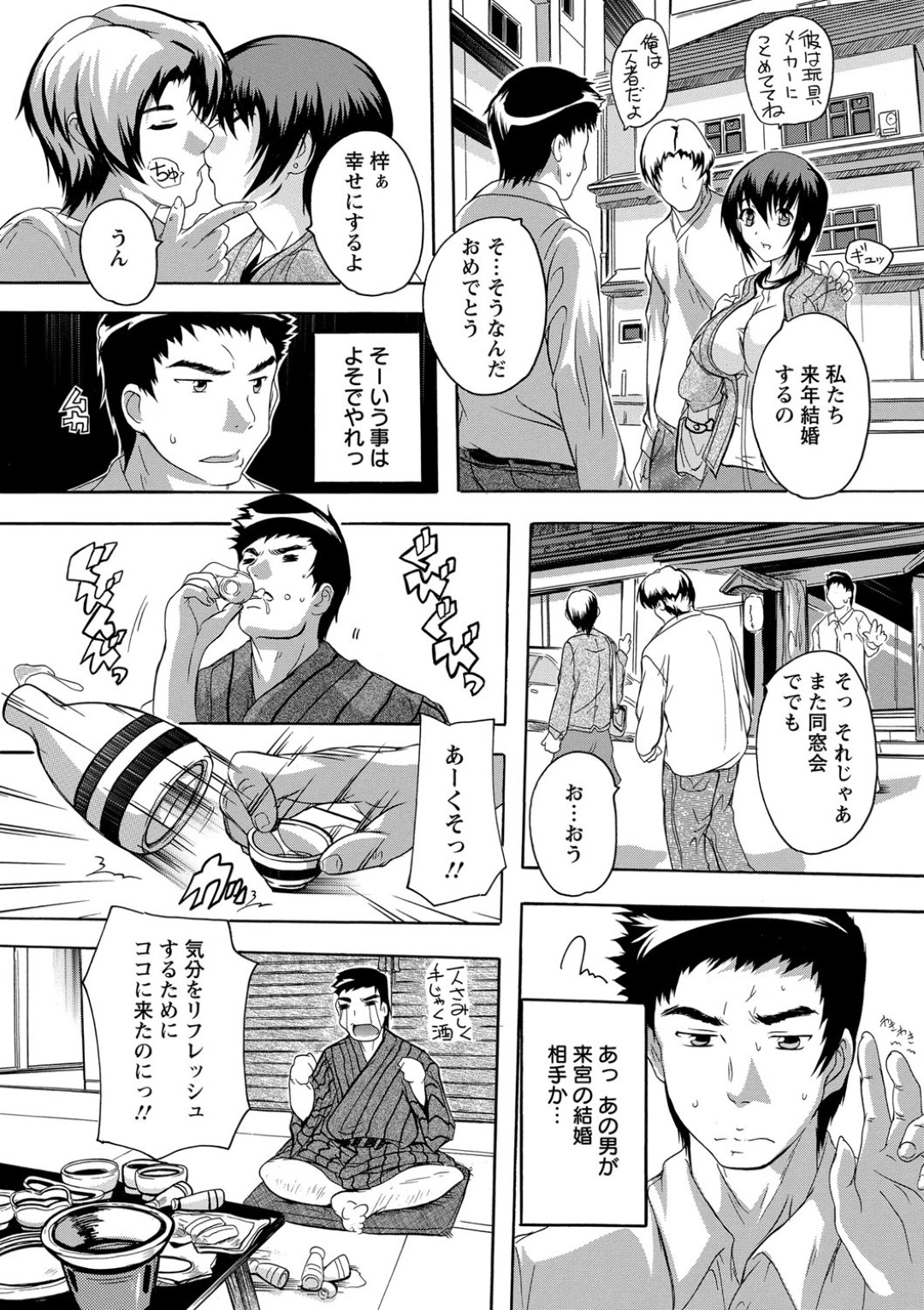 【エロ漫画】露天風呂で同級生と再会してしまった彼氏持ちの巨乳お姉さん…彼女は結婚予定の彼氏がいるにも関わらず浮気セックスしてしまう！【奈塚Q弥:元クラッ！！~温泉編~】