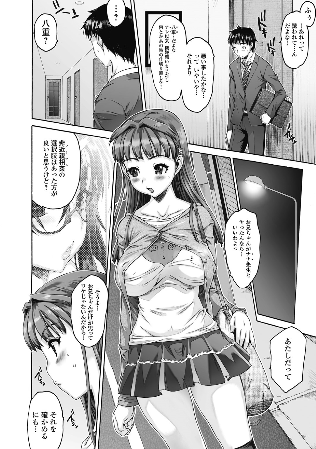 【エロ漫画】兄とひたすらセックスし続ける巨乳ロリ系妹…彼に従順な彼女はアナルセックスさせられて感じまくる！【ゼロの者:シス☆ブラっII ～conclusion～4】