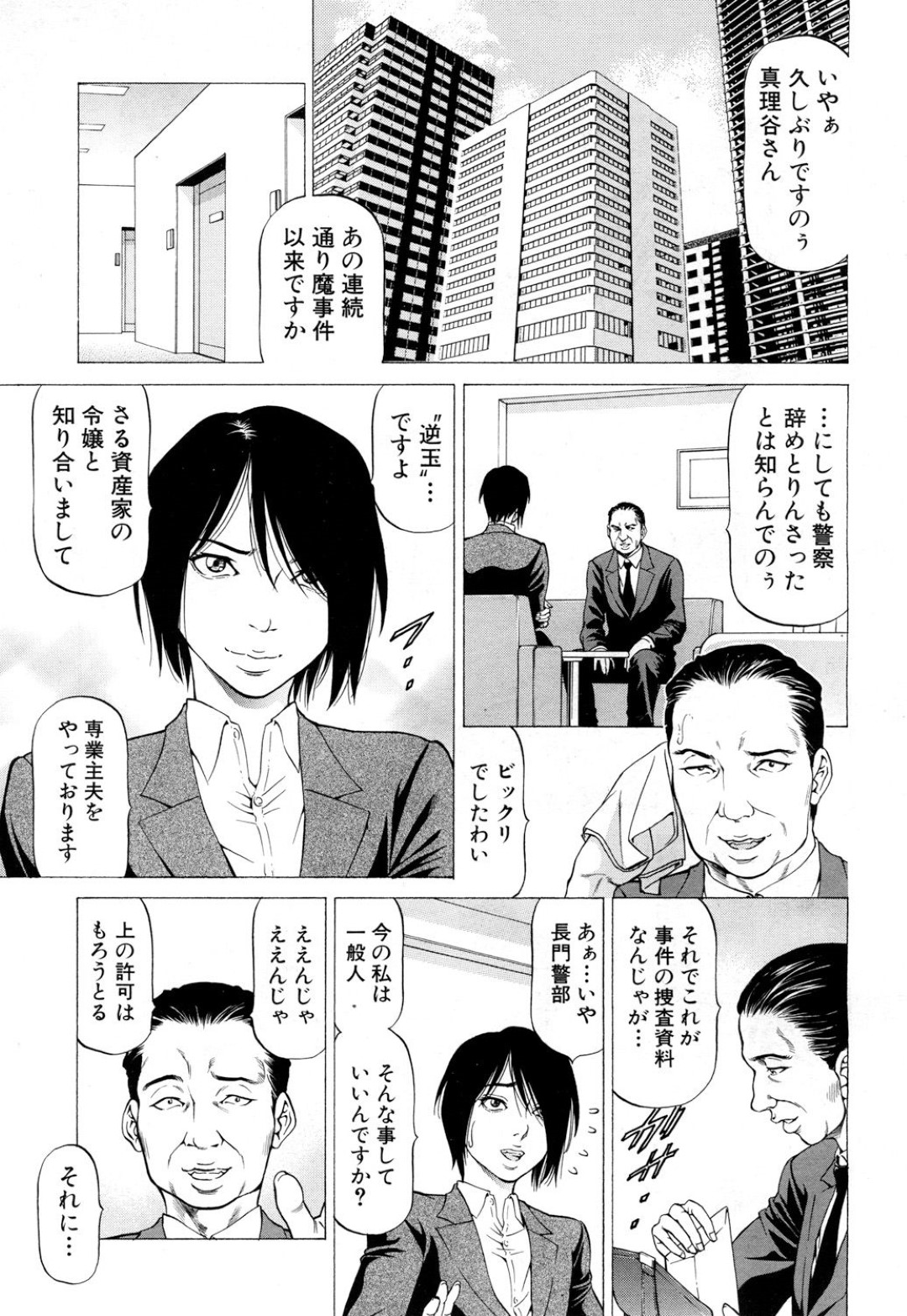 【エロ漫画】田舎道で見かけた青年を逆レイプするJK姉妹…彼女たちは戸惑う彼にお構いなし顔面騎乗したり、騎乗位で生ハメさせたりと3Pする！【香吹茂之:山比見村の殺人 第一回】