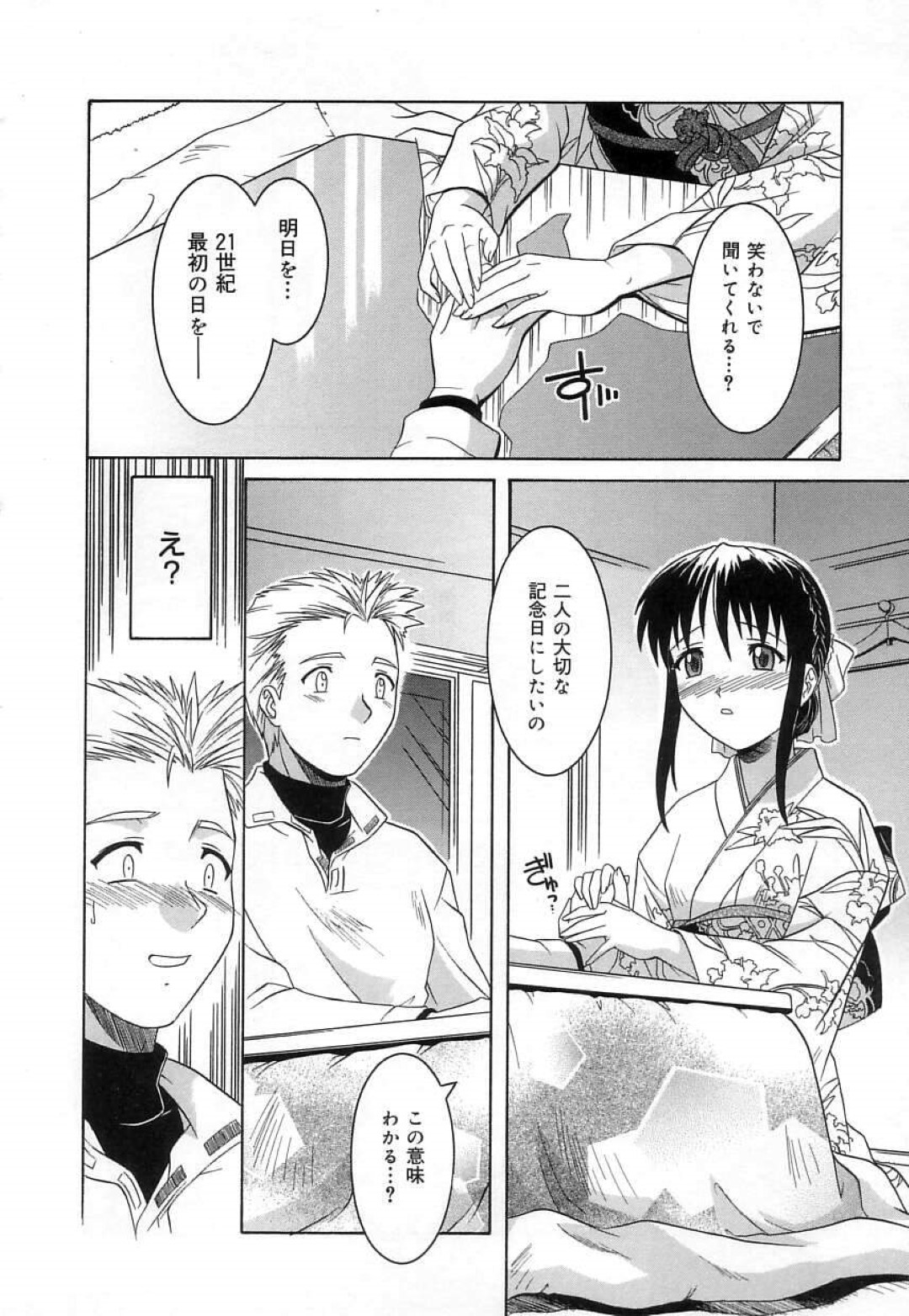 【エロ漫画】彼氏と姫初めする清楚系少女…発情状態になった彼に身体を委ねた彼女は正常位や騎乗位などの体位で着物姿のまま着衣セックスして感じまくる！【つつみあかり:イク年くる年】