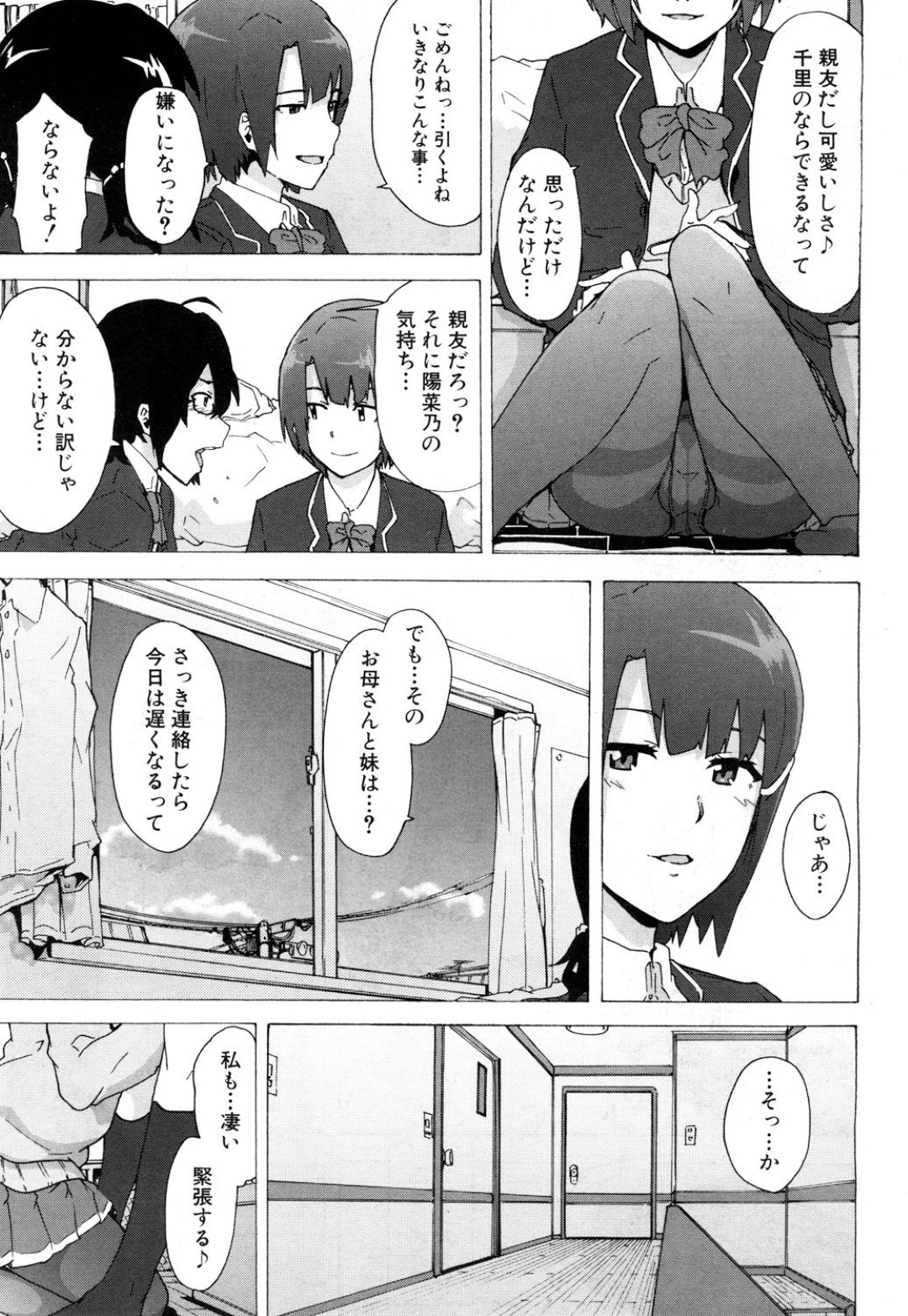 【エロ漫画】家でエッチしまくるふたなりJKカップル…彼女たちは互いのチンポを舐め合ったり、生ハメし合ってはアクメ絶頂する！【傷希レイ:ふたフレンド】