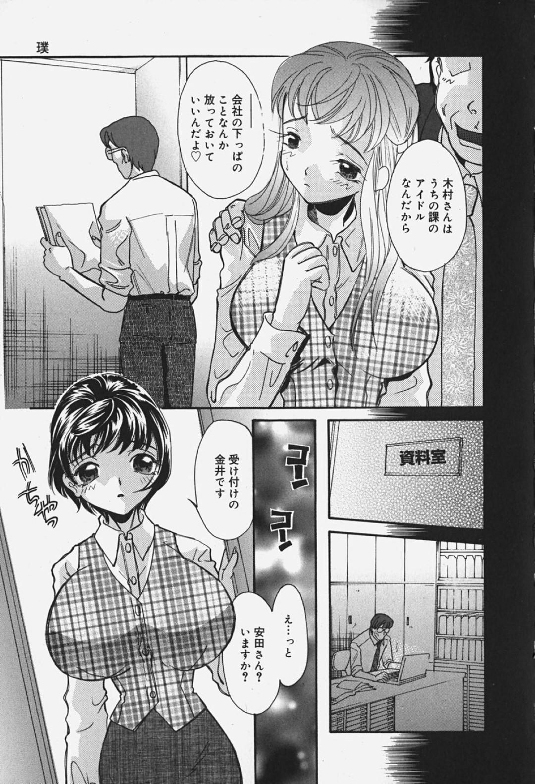 【エロ漫画】冴えない男性社員に欲情して終業後のオフィスでこっそり彼とエッチする爆乳OLお姉さん…従順になった彼女はパイズリやフェラなどをした後、生ハメセックス！【MANA-KO:璞】