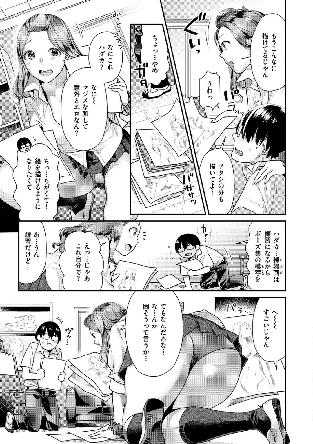 【エロ漫画】二人きりの部室で気弱な男子を誘惑するビッチJK…淫乱な彼女は彼に乳首責めやクンニなどをさせた後、正常位や騎乗位などの体位でひたすら中出しセックス！【ねこまたなおみ:はじめてデッサン】