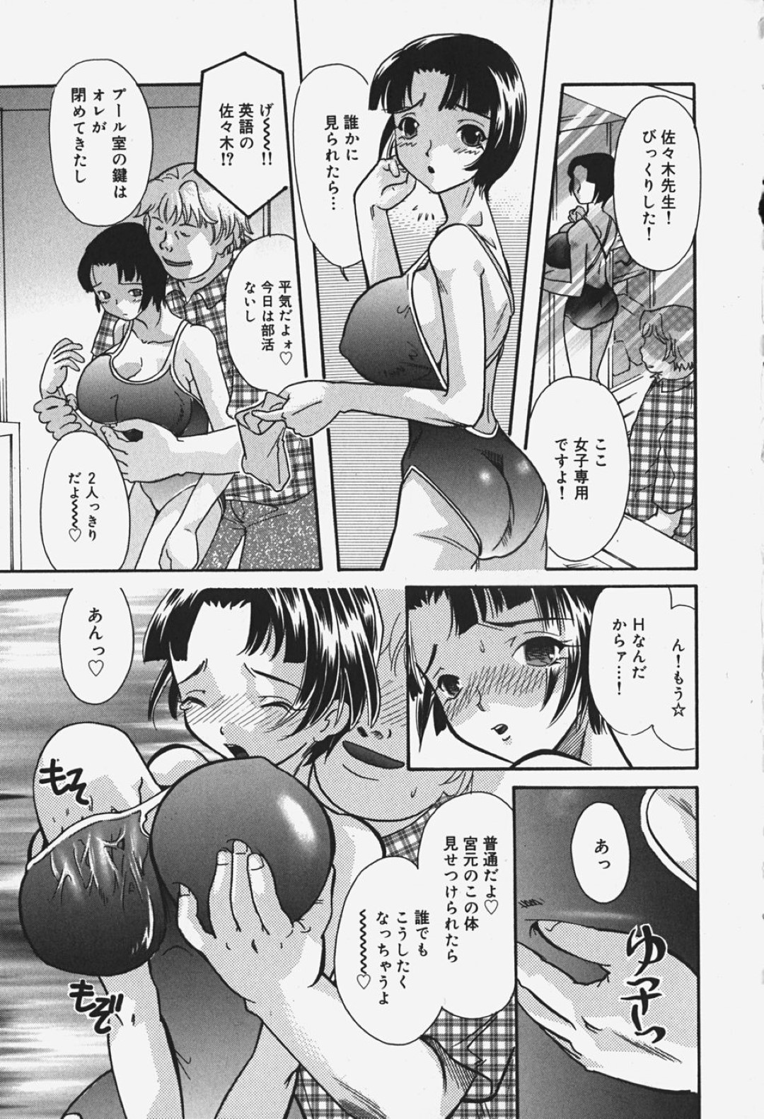 【エロ漫画】学校で教師とこっそりセックスする水泳コーチの巨乳お姉さん…生徒たちに覗かれているとも知らず競泳水着姿で中出しハメしてはアクメ絶頂！【MANA-KO:黒妖】