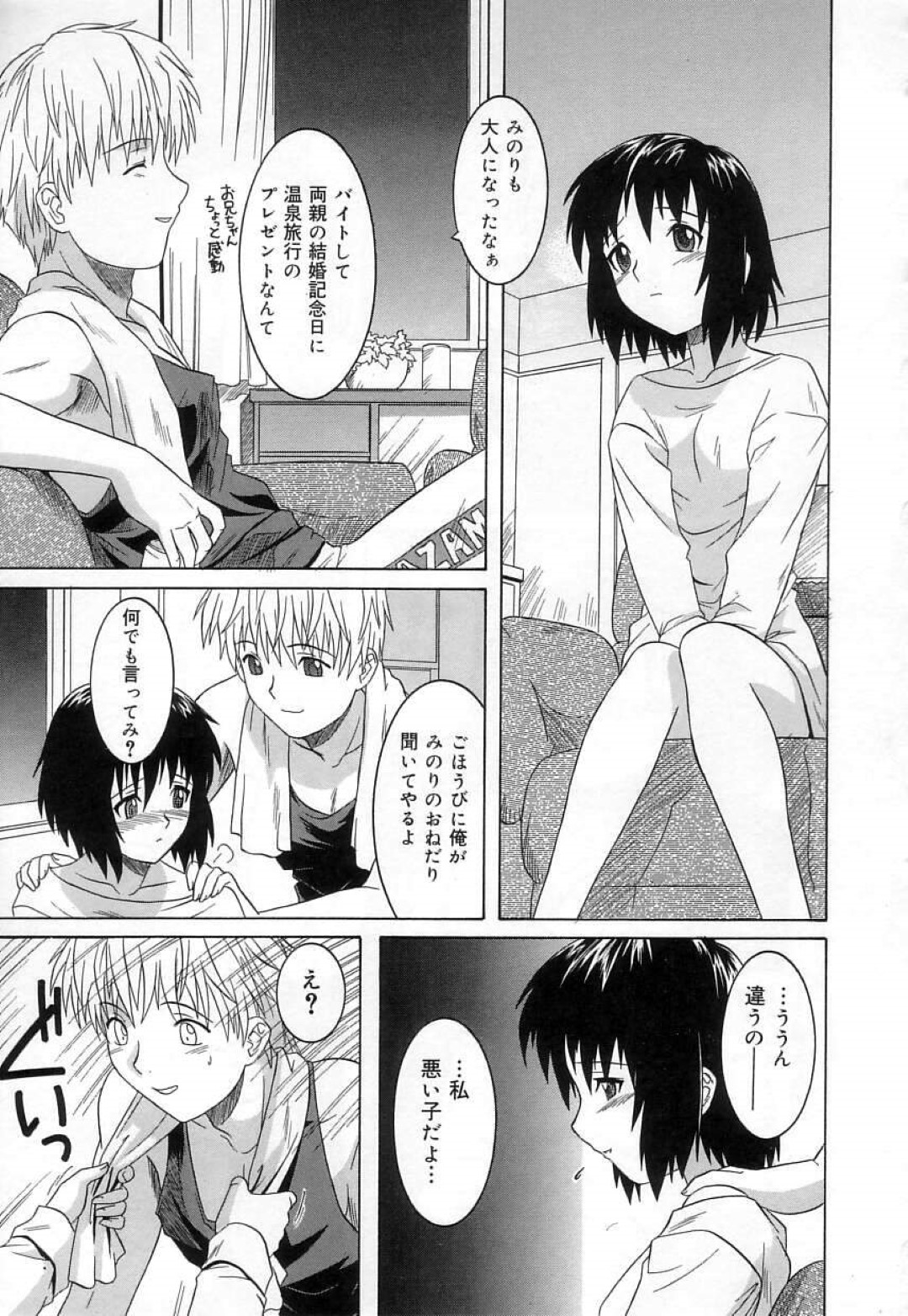 【エロ漫画】兄と近親相姦し続けるおっとり清楚系妹…彼に従順な彼女は勃起した巨根をフェラしたり、膣やアナルにチンポをハメさせてはよがりまくる！【つつみあかり:Sweet Own Sister】