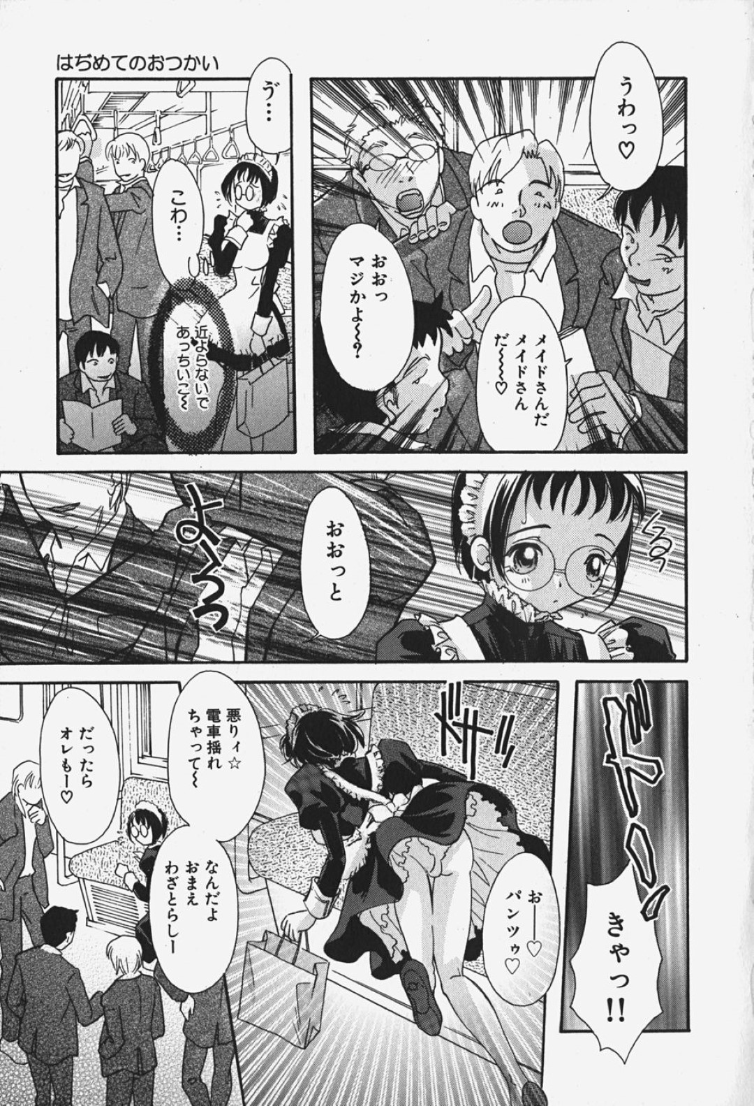 【エロ漫画】おつかい中に男たちに襲われてしまったおっとりメイド娘…囲まれた彼女は抵抗できずに次々とフェラさせられたり、生ハメされたりと輪姦されまくる！【MANA-KO:はぢめてのおつかい】