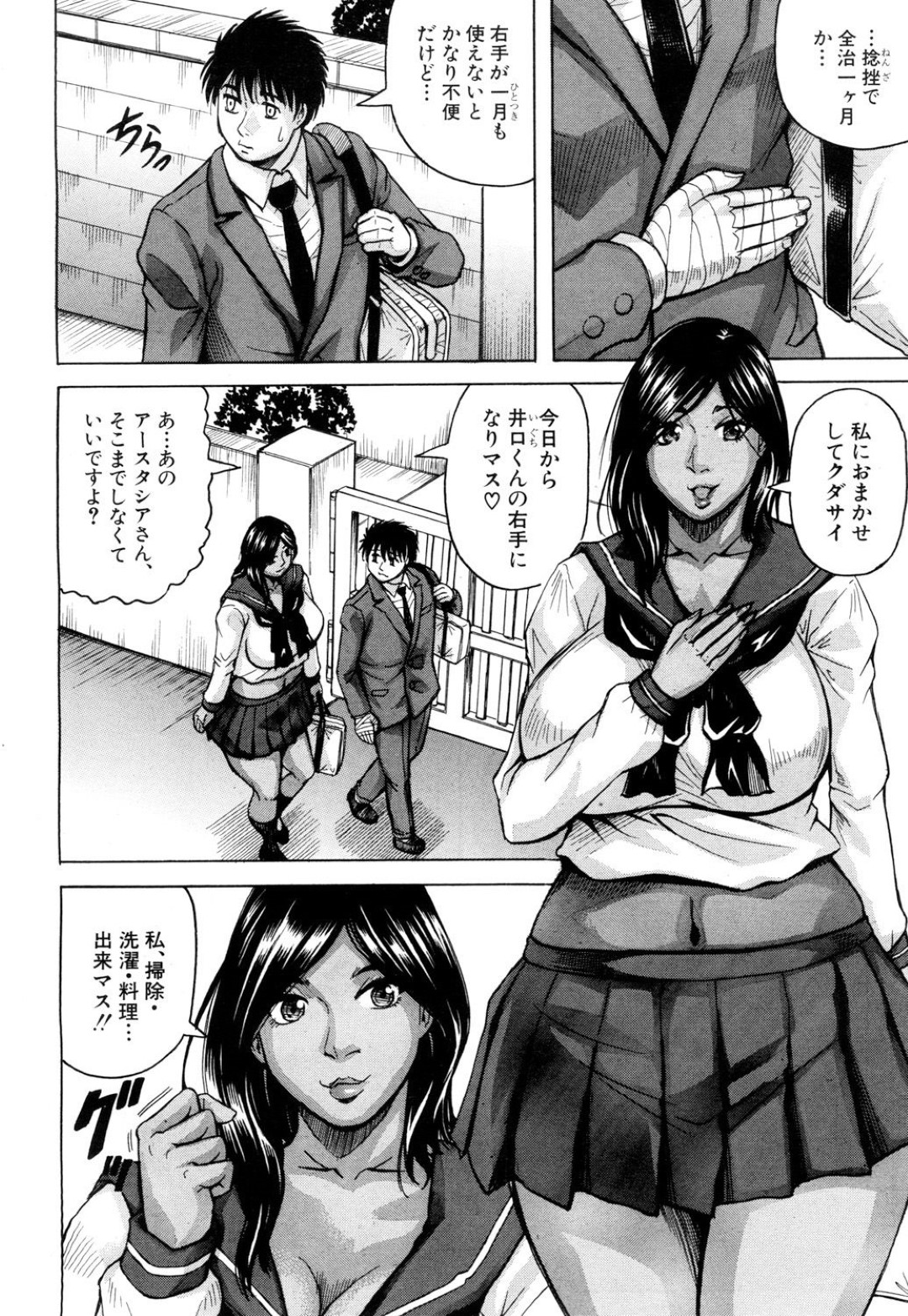 【エロ漫画】ご主人さまである年下の青年にエッチなことをするむっちり褐色熟女…入浴中の彼のもとに現れた彼女はご奉仕パイズリで射精させた挙げ句、正常位や騎乗位などの体位で中出しセックス！【じゃみんぐ:熟女学園EX】