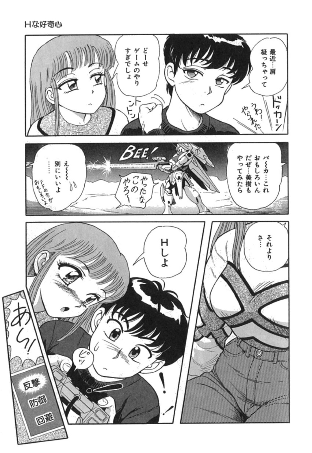 【エロ漫画】彼氏を巨乳おっぱいで誘惑してイチャラブセックスする巨乳彼女…すっかり彼をその気にさせた彼女は乳首責めや手マンなどで感じまくった挙げ句、中出しセックスでアクメする！【友紀知佳:Hな好奇心】