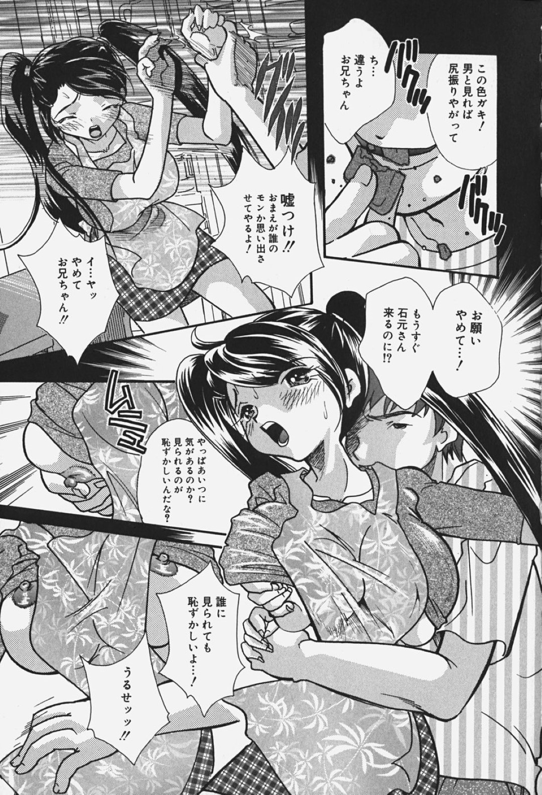 【エロ漫画】兄に襲われて近親相姦してしまうロリ系妹…彼のやられ放題となった彼女は正常位で膣やアナルを犯されてしまう！【MANA-KO:野分】