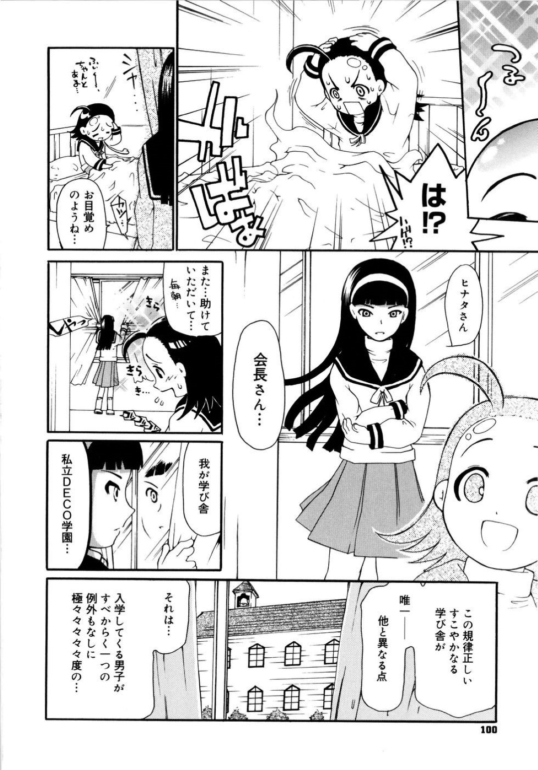 【エロ漫画】デコフェチな男たちに毎日のように付け狙われる貧乳ロリ少女…おでこの広い彼女は彼らに襲われては精子をぶっかけられたり、生ハメ乱交セックスさせられたりとやりたい放題！【奴隷ジャッキー:DECOリーン】