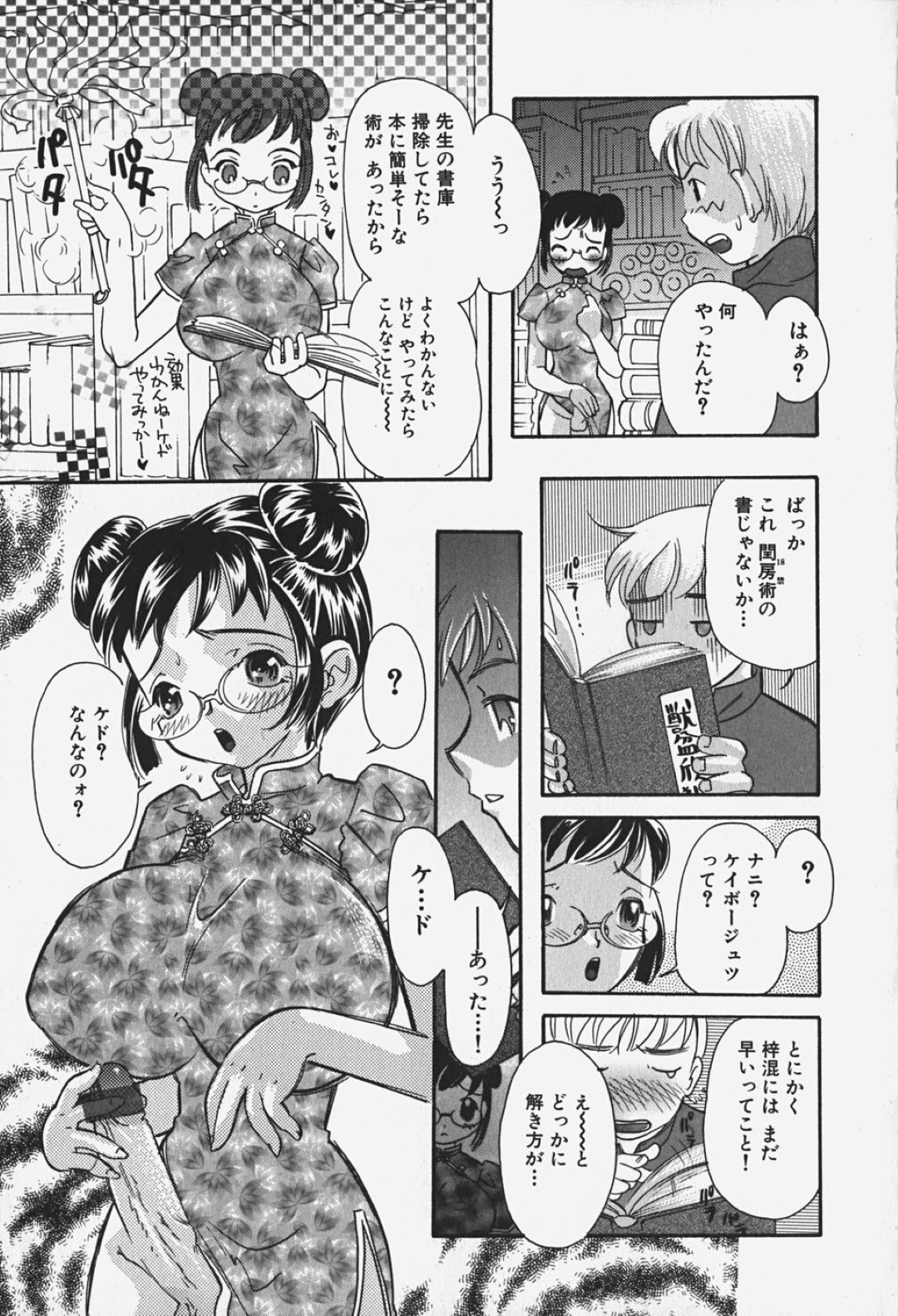 【エロ漫画】師匠からエッチなことを受けるふたなり少女…彼女はご奉仕フェラしたり、バックでハメられたりして何度も大量射精して感じまくる！【MANA-KO:フタナリメガネ巨乳チャイナ服】