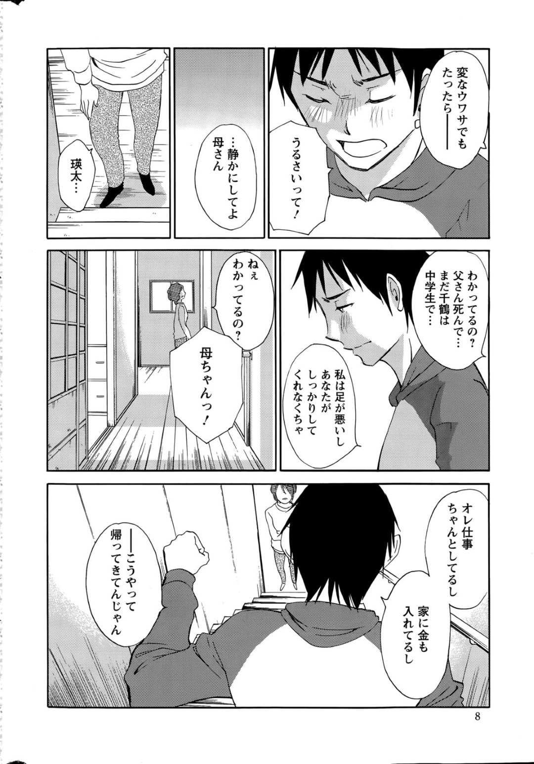 【エロ漫画】年下の少年と体の関係を持つようになった淫乱お姉さん…彼に会う度に誘惑する淫乱な彼女は無人駅でフェラしたり、そのまま生ハメ中出しさせたりとヤりまくる」！【みき姫:揺れるスカート 第6話】