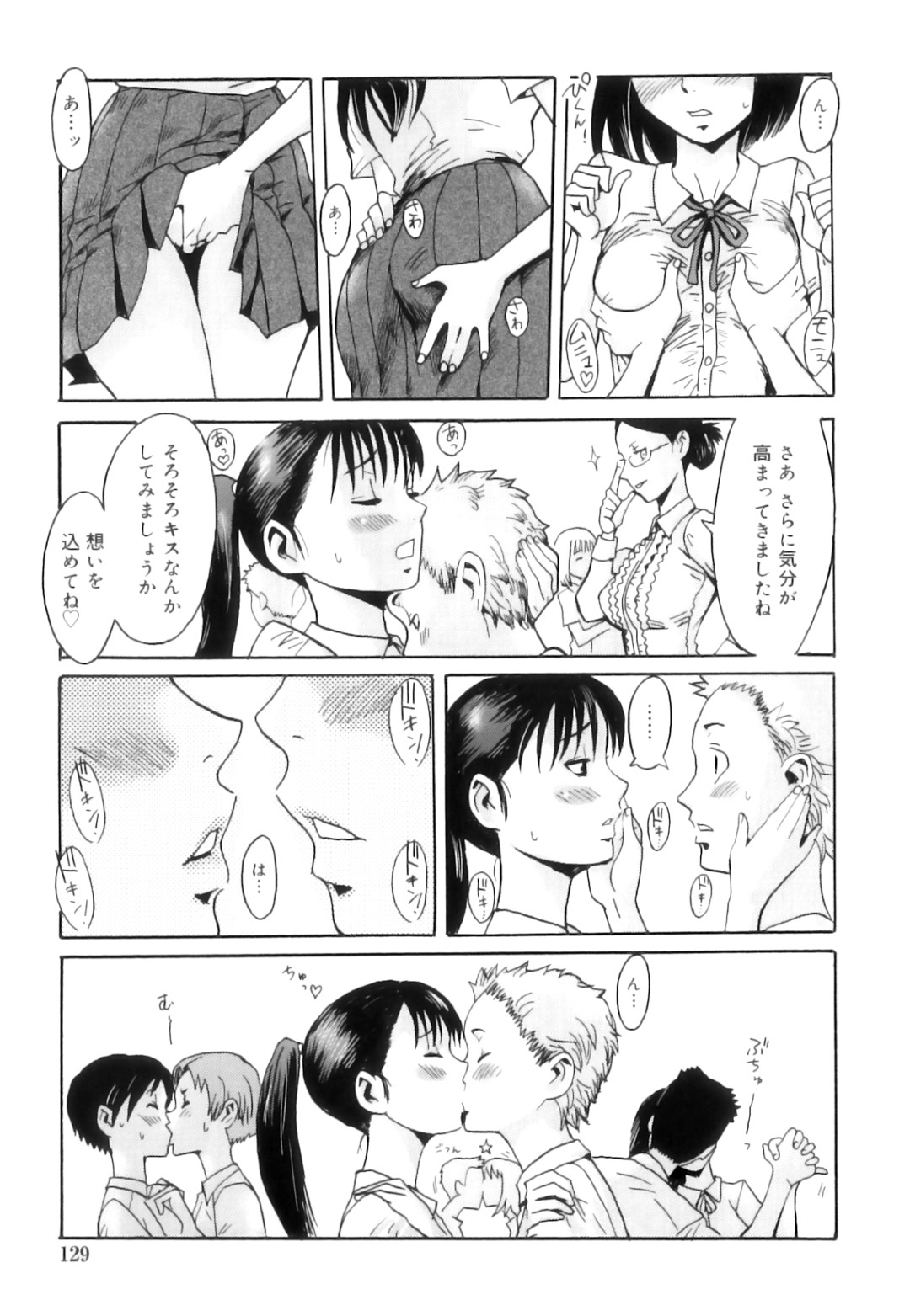 【エロ漫画】保健体育の一環として同級生とセックスさせられる眼鏡JK…満更でもない彼女は好意を抱いている男子生徒と騎乗位で積極的に求めまくる！【黒岩瑪瑙:In the school…】