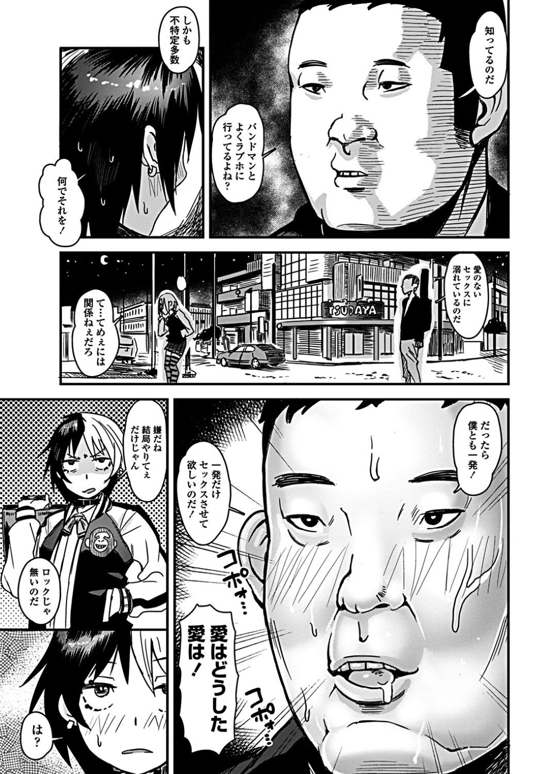 【エロ漫画】ひょんな事がきっかけでこじらせた男とエッチするハメになってしまったスレンダー生意気娘…彼女は暴走した彼の巨根をしゃぶらされたり、中出しされたりして不覚にも感じてしまう！【たぬきマソ:ロック☆ドリーム】