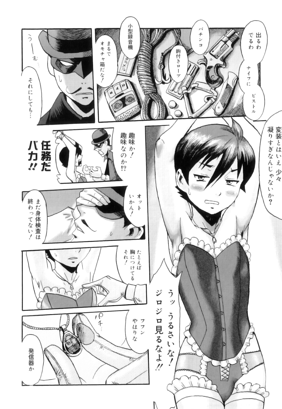 【エロ漫画】探偵の少年を拘束した淫乱な怪盗お姉さん…彼に興味津々な彼女は身動きできない彼にパイズリしたり、騎乗位で生ハメさせたりと逆レイプする！【黒岩瑪瑙:対決！名探偵古賀谷子少年VS怪盗インバネス】