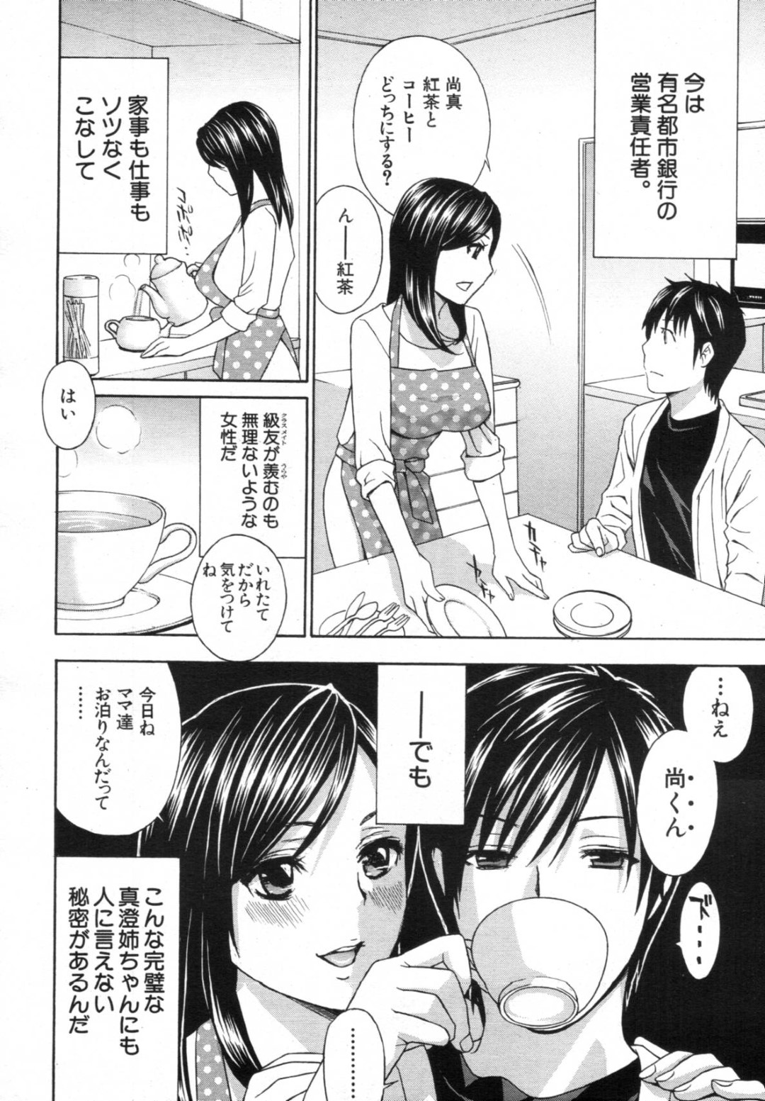 【エロ漫画】両親がいない間に弟とセックスする淫乱なむっちり巨乳お姉さん…淫乱な彼女は彼に身体で誘惑しては中出し近親相姦！【ドリルムラタ:スイーツお姉さん】