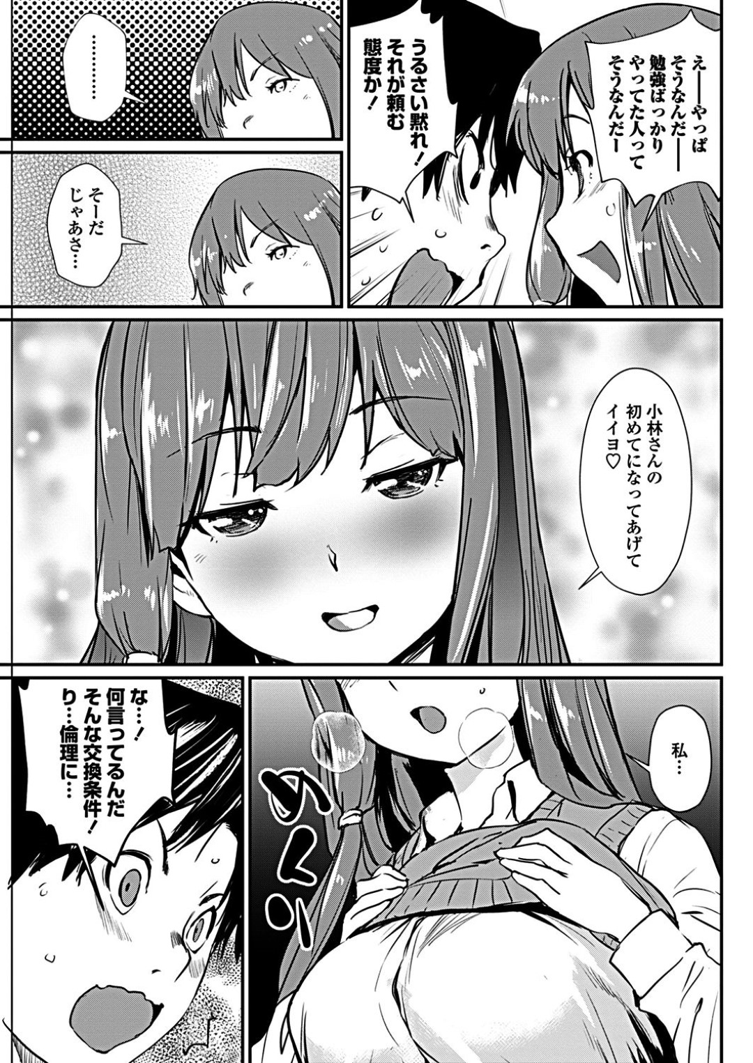 【エロ漫画】近所の童貞青年を誘惑してセックスするスレンダーJK…淫乱な彼女は彼の目の前で開脚しては正常位で生ハメファックさせた末で中出しまでさせる！【シオマネキ:トラブルテスト！】