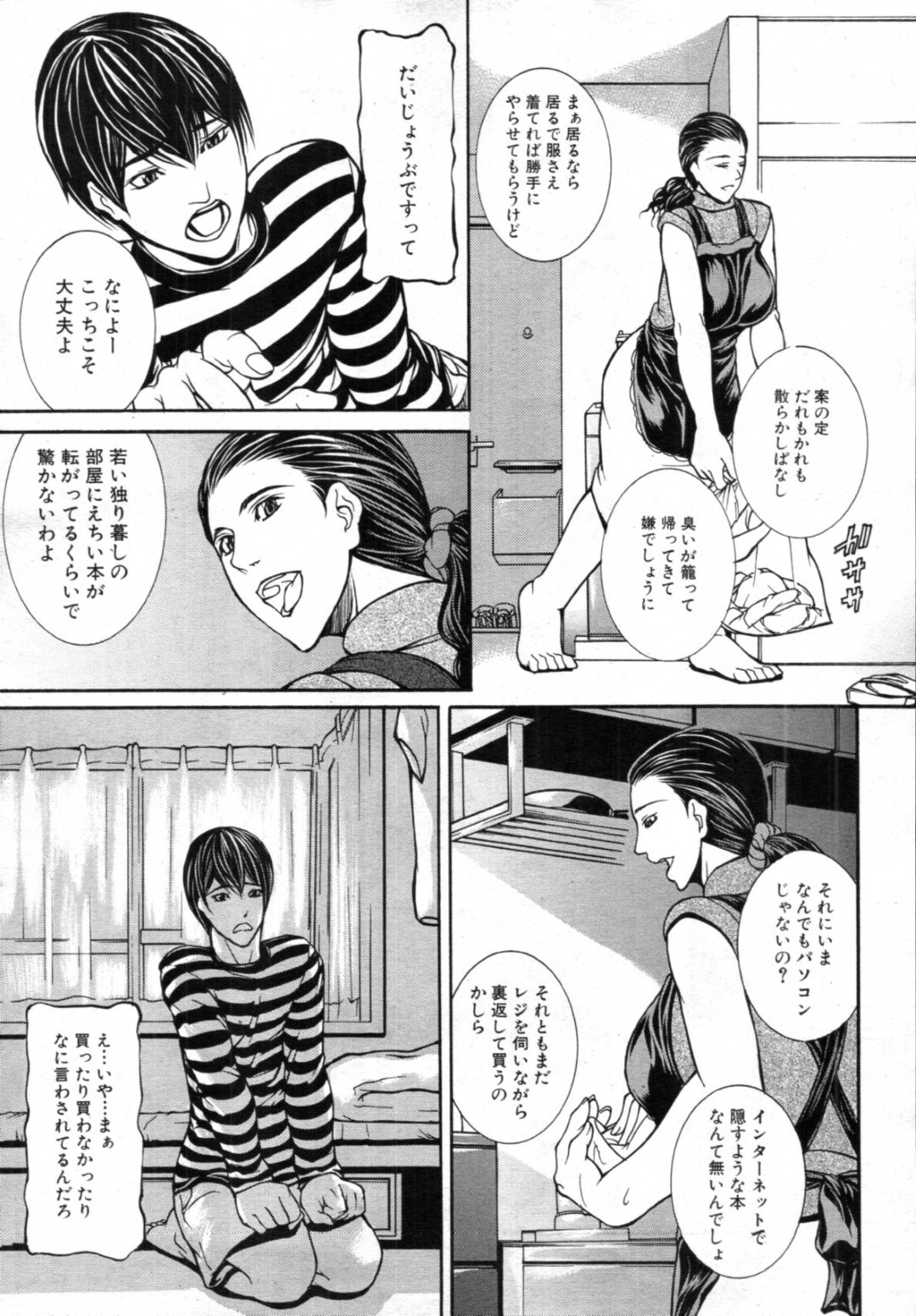 【エロ漫画】住民の男に欲情してエッチな事をする大家のむっちりおばさん…欲求不満で淫乱な彼女は騎乗位で彼を責めまくって強制中出し！【四島由紀夫:掃除棒】