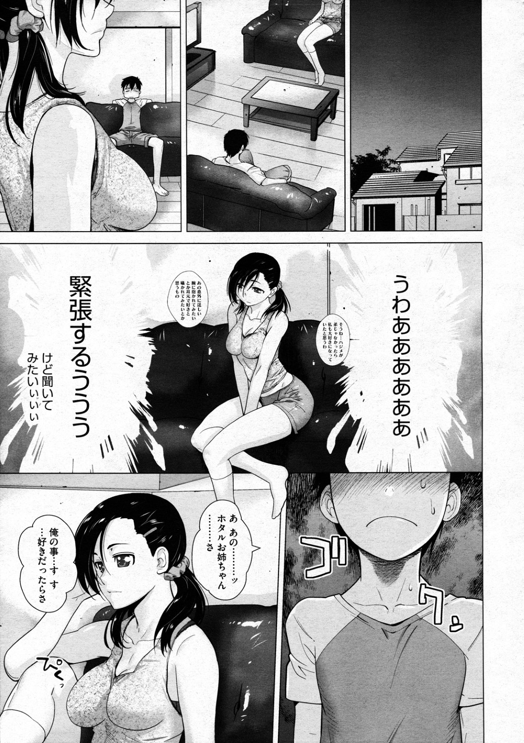 【エロ漫画】暴走した弟に襲われてしまったスレンダーJK姉…満更でもない彼女はそのままディープキスされた後、正常位やバックで中出しファック！【大塚子虎:アイヒホルニア】