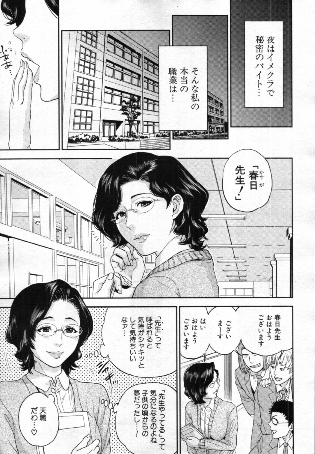 【エロ漫画】ひょんな事がきっかけでスイッチが入ってドSな女王様へと変貌したムチムチ女教師…補修中の生徒に欲情した彼女は強引にクンニさせたり、騎乗位で腰を振りまくったりとひたすら彼にお構いなしでヤりまくる！【東西:変身女教師 春日先生】