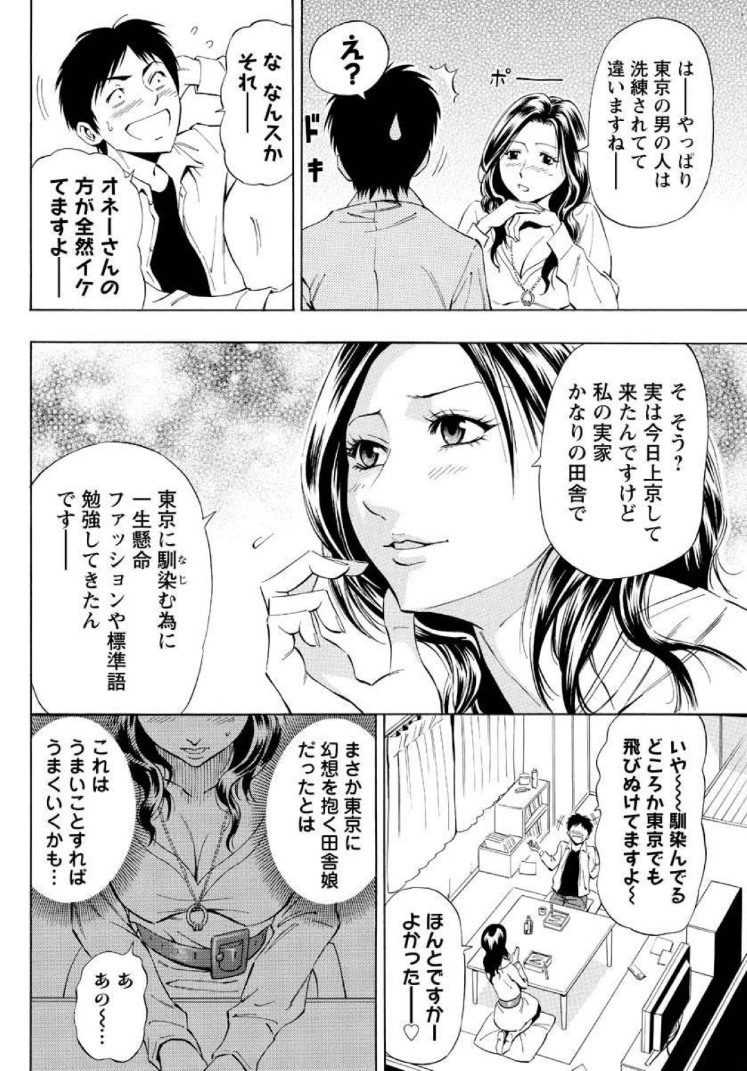 【エロ漫画】引越し先で隣人の男と勢いでエッチしてしまうむっちり巨乳お姉さん… 都会のイメージを履き違えた彼女は性経験を積むべく、彼と中出しセックスしまくる【DAIGO:カントリーガール】