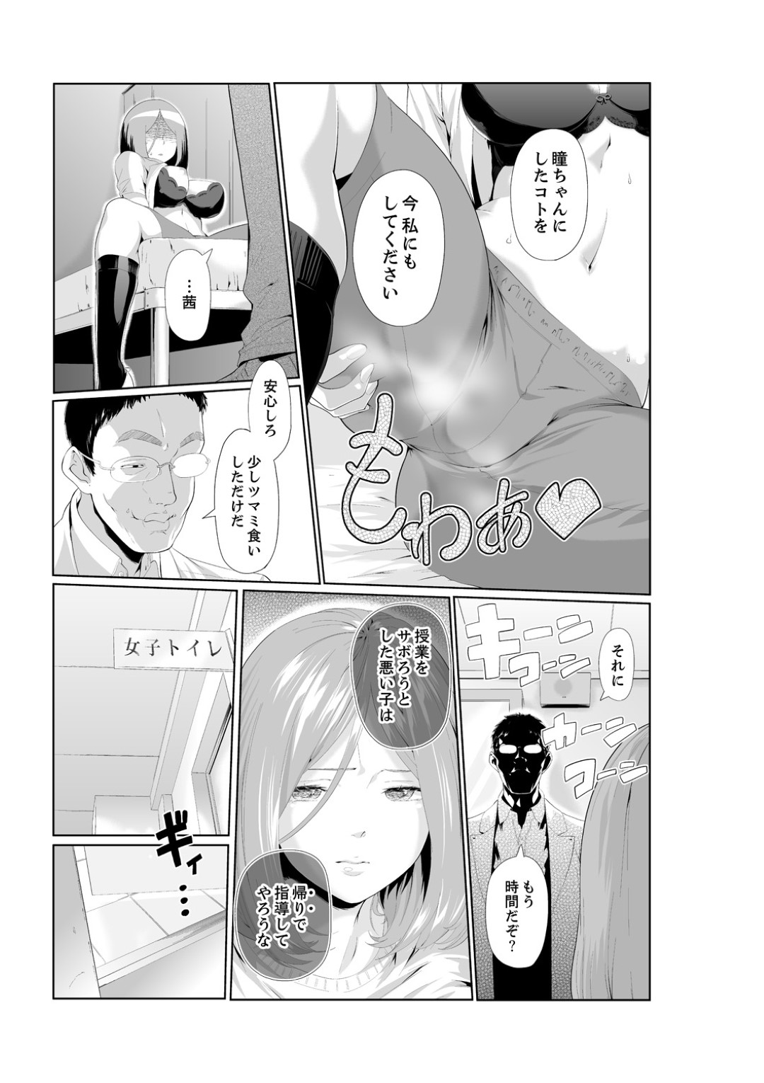 【エロ漫画】変態教師から調教を受け続ける清楚系スレンダーJK…従順な彼女は手マンされたり、フェラさせられたりした挙げ句、中出しセックス！【九波ヒメヒコ:イクまで徹底痴漢！先生の指までぐちょぐちょ4】