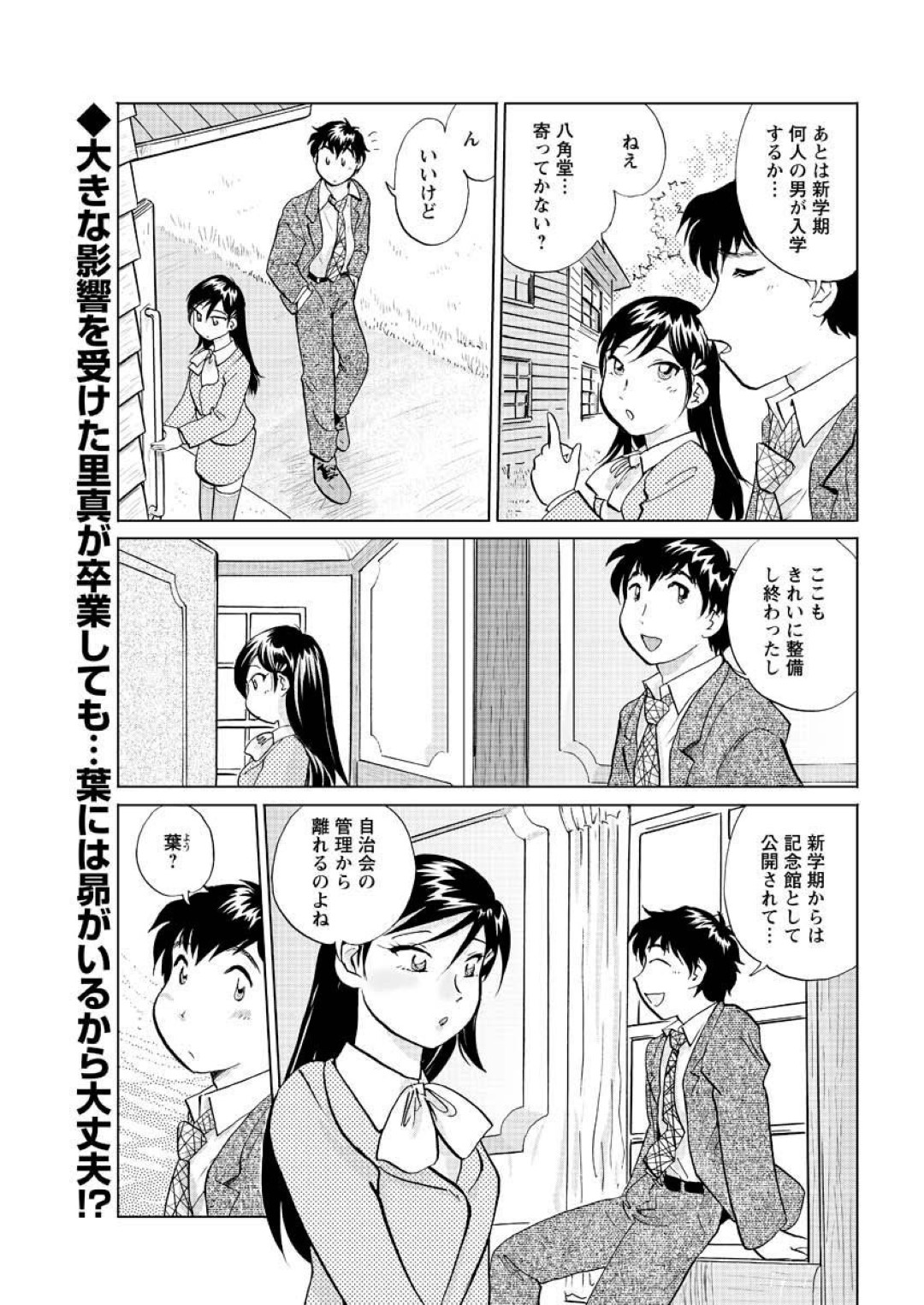 【エロ漫画】男とイチャラブセックスし続ける巨乳JDお姉さん…積極的に彼に求める彼女はフェラやディープキスなどをした挙げ句、バックや駅弁などの大尉で中出し生ハメセックス！【法田恵:女子大のオキテ 最終話 女子大の自治会のオキテ】