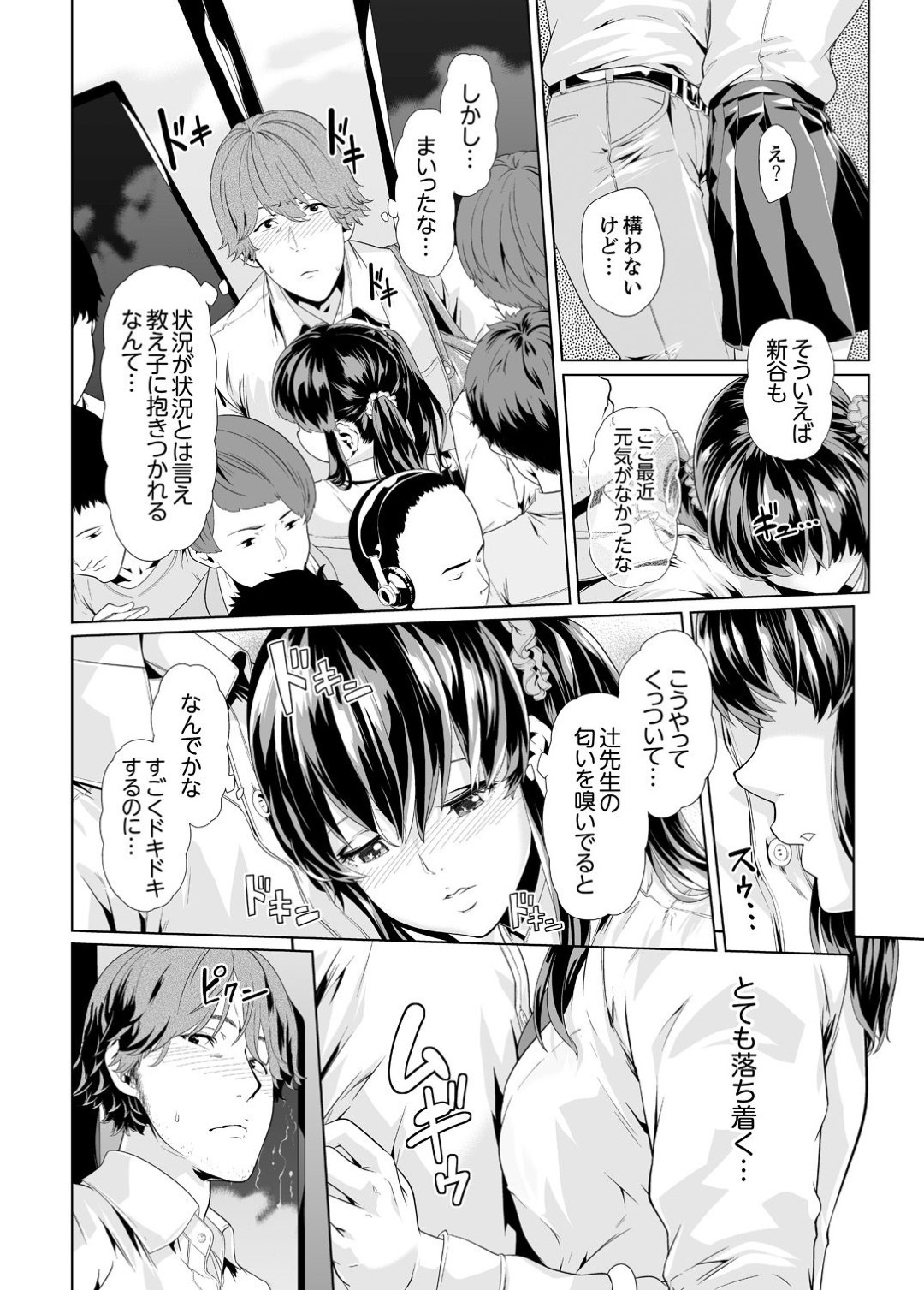 【エロ漫画】満員電車で我慢できず教師に逆痴漢を仕掛ける清楚系JK…彼女は密着状態で強引に手コキしたり、手マンさせたりしてアクメ絶頂する！【九波ヒメヒコ:イクまで徹底痴漢！先生の指までぐちょぐちょ8】