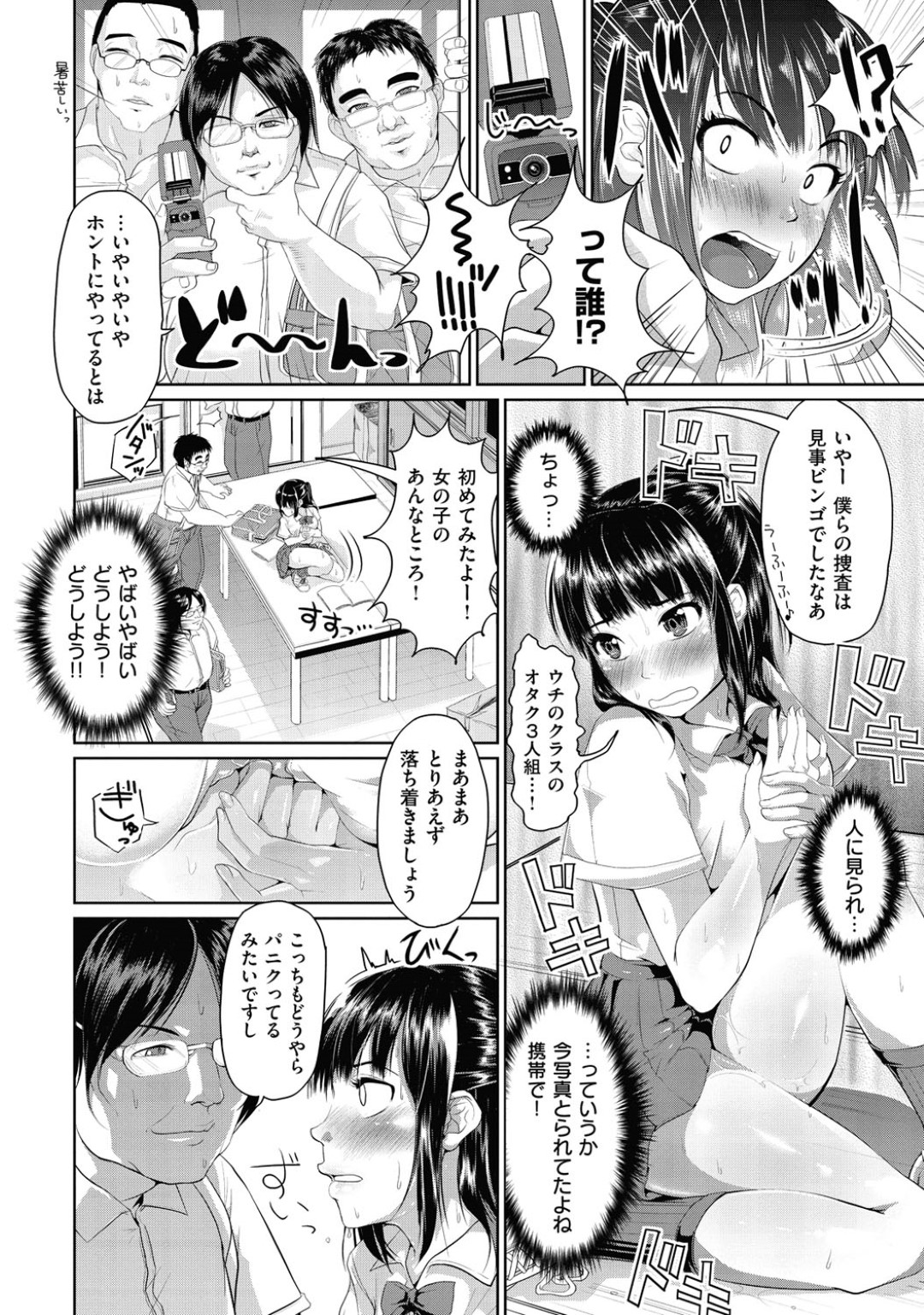 【エロ漫画】旧校舎でオナニーしていたところをオタク達にバレてしまった清楚系巨乳JK…欲情した彼らに襲われた彼女は次々とフェラさせられたり中出しされたりと輪姦され続ける！【イノウエマキト:エロ漫画日和】