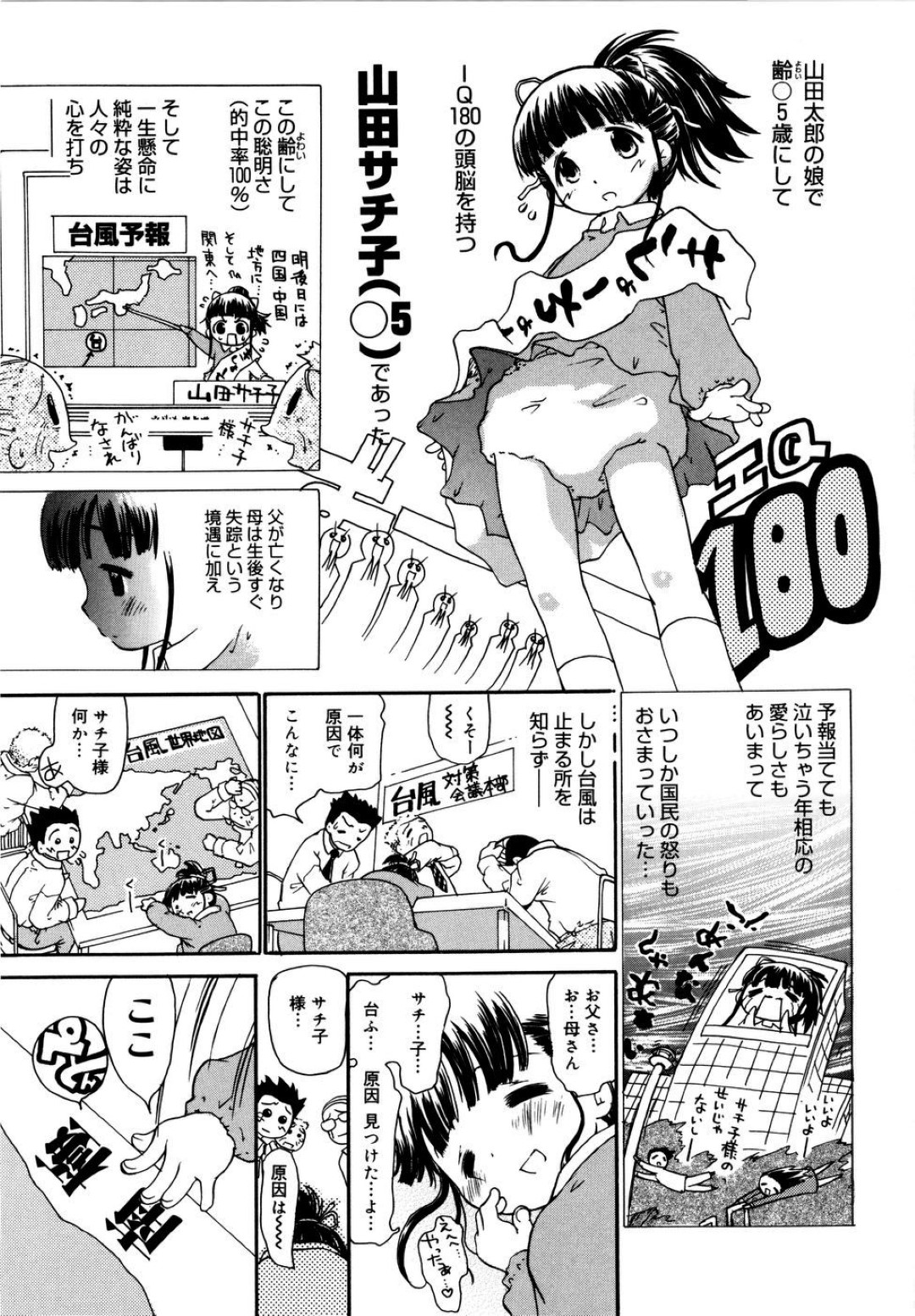 【エロ漫画】暴走した男たちに襲われてしまったむっちり巨乳お姉さん…やられ放題な彼女は娘と一緒に膣とアナルを挿入されては中出しされまくる！【奴隷ジャッキー:台風55号】