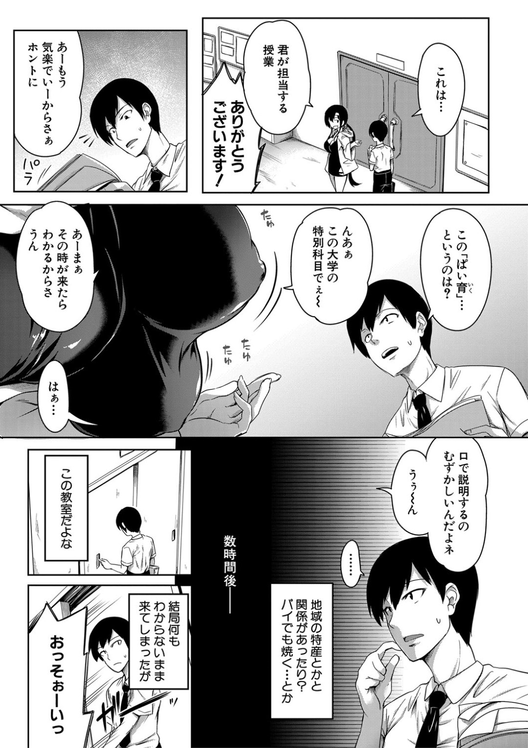 【エロ漫画】催眠状態になって主人公と乱交ハーレムセックスする淫乱お姉さんたち…彼女たちは正気を失って彼を取り囲んではパイズリしたり、騎乗位で次々と生ハメさせたりとヤりまくる！【もみやま:おっぱいスイッチ~ユニバーシティ~】