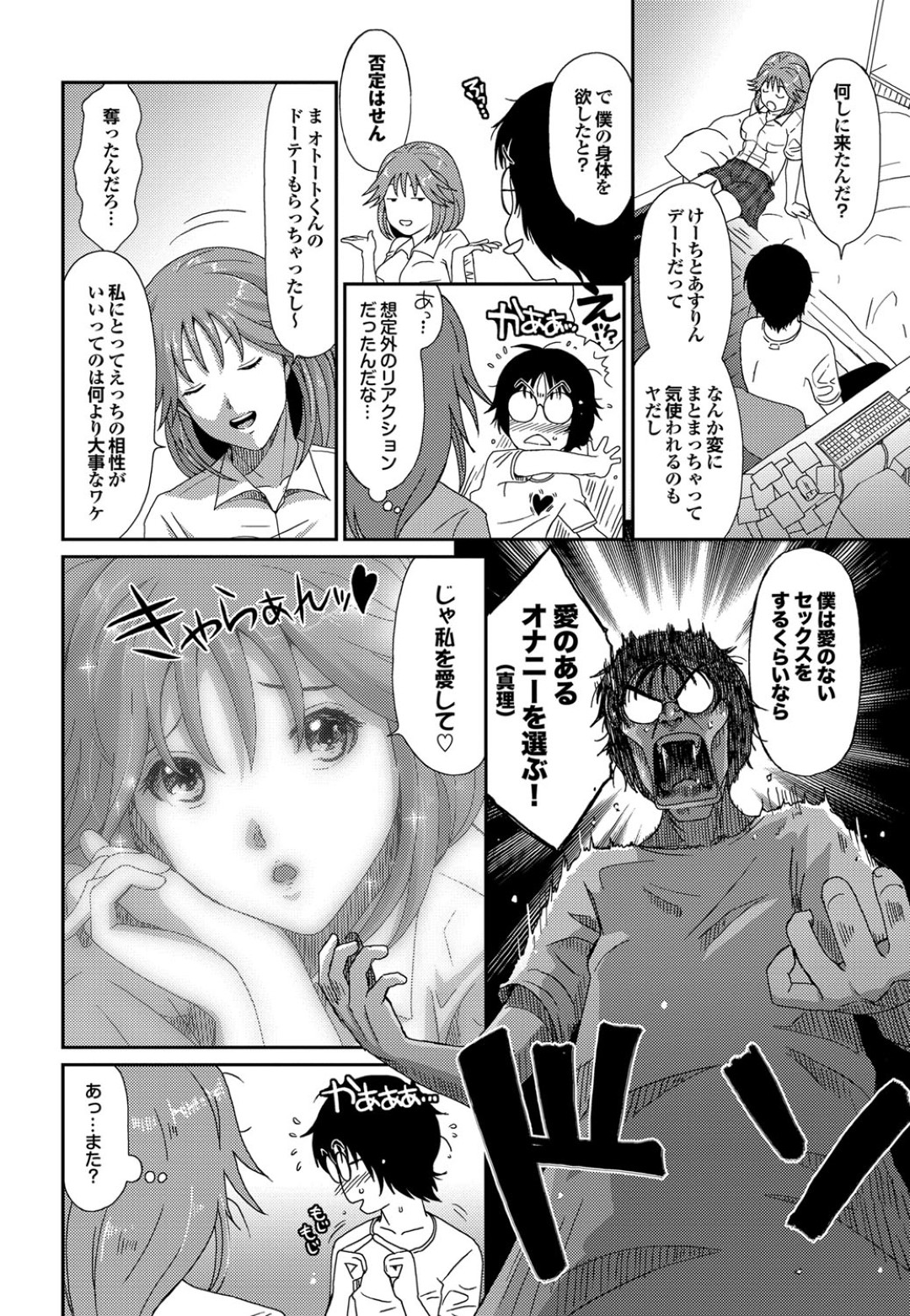 【エロ漫画】キモオタ童貞男子とセックスするビッチJK…彼に興味津々な彼女は足コキしたり、フェラしたりと積極的に責めた挙げ句、騎乗位で筆おろし！【椋蔵:グテグテ】