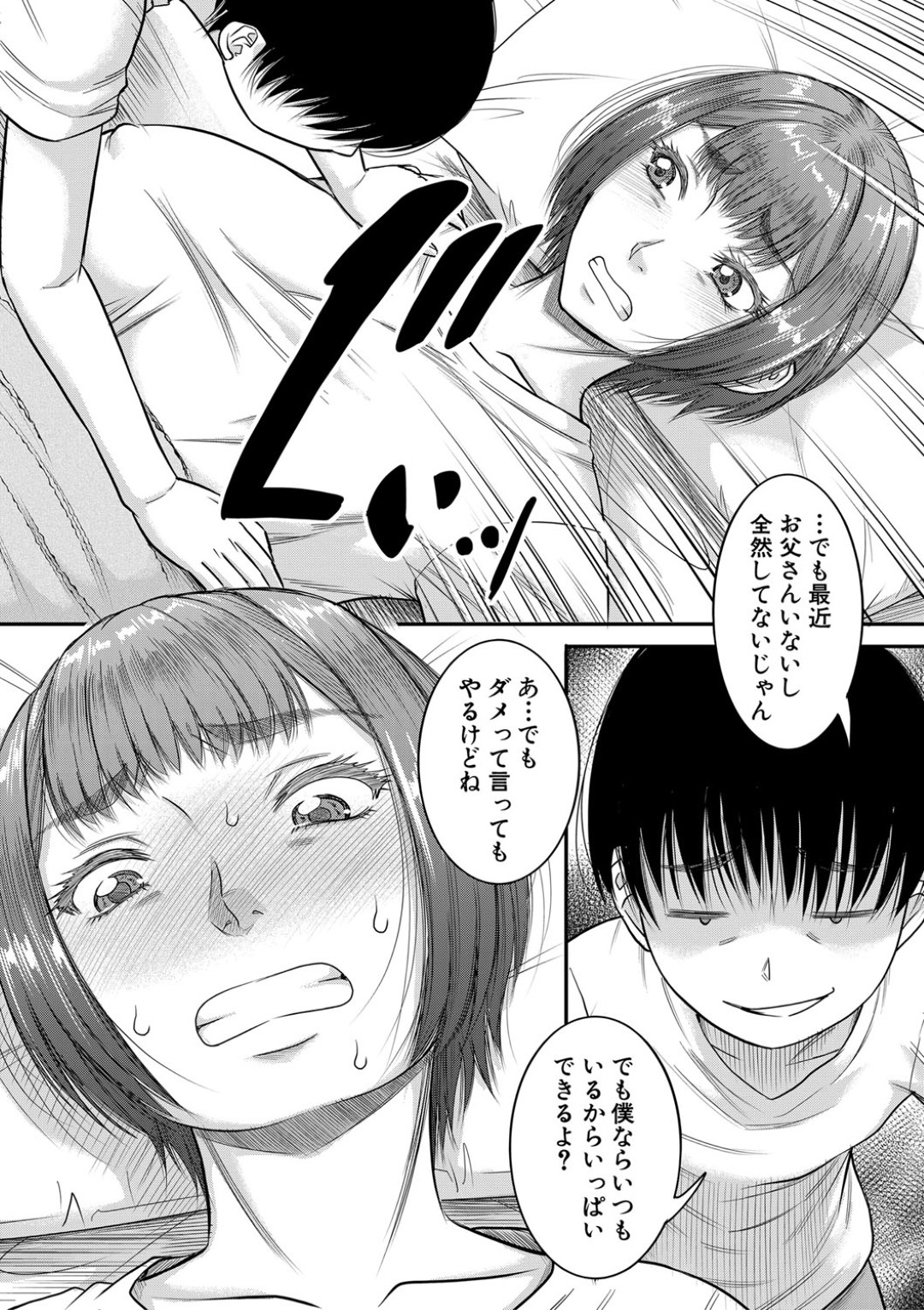 【エロ漫画】息子に襲われてしまったムチムチ義母…彼と一線を越えてしまった彼女はされるがままに中出しセックスさせられて不覚にも感じてしまう！【成島ゴドー:新しいママはボクのアナ 第2話】