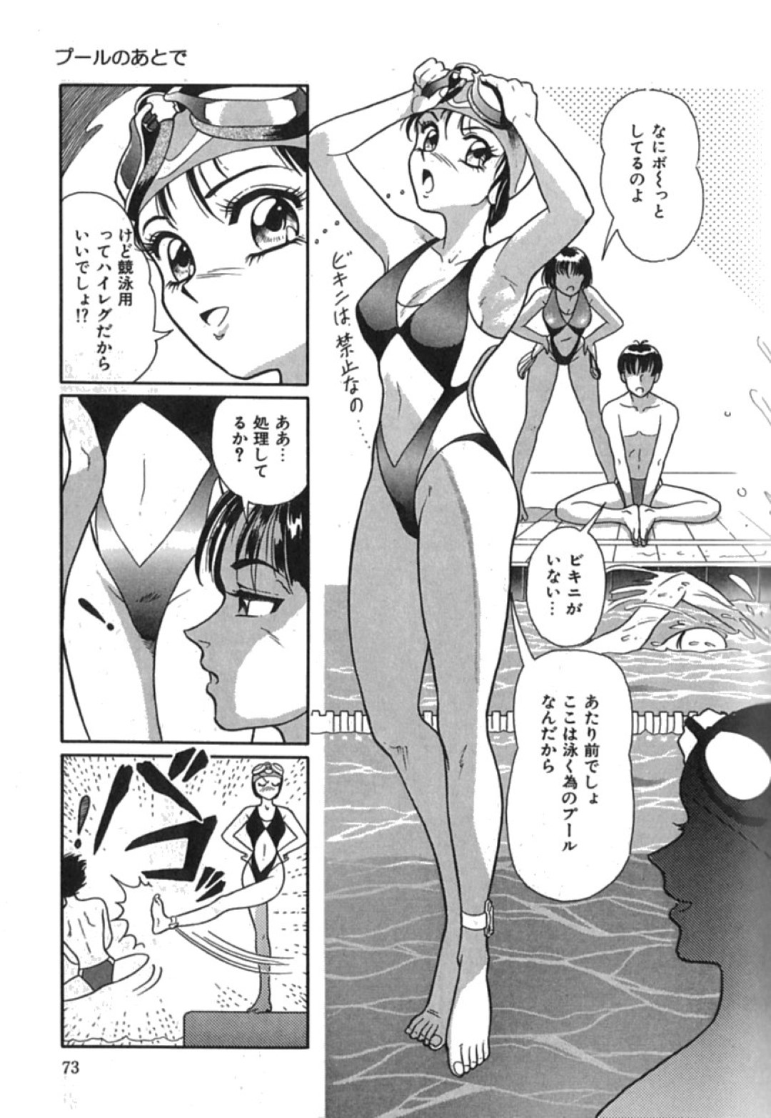 【エロ漫画】部活後に家でイチャラブセックスする巨乳JK…彼氏に身体を委ねた彼女は乳首責めやクンニなどを受けた後、正常位やバックで中出しセックス！【友紀知佳:プールのあとで】