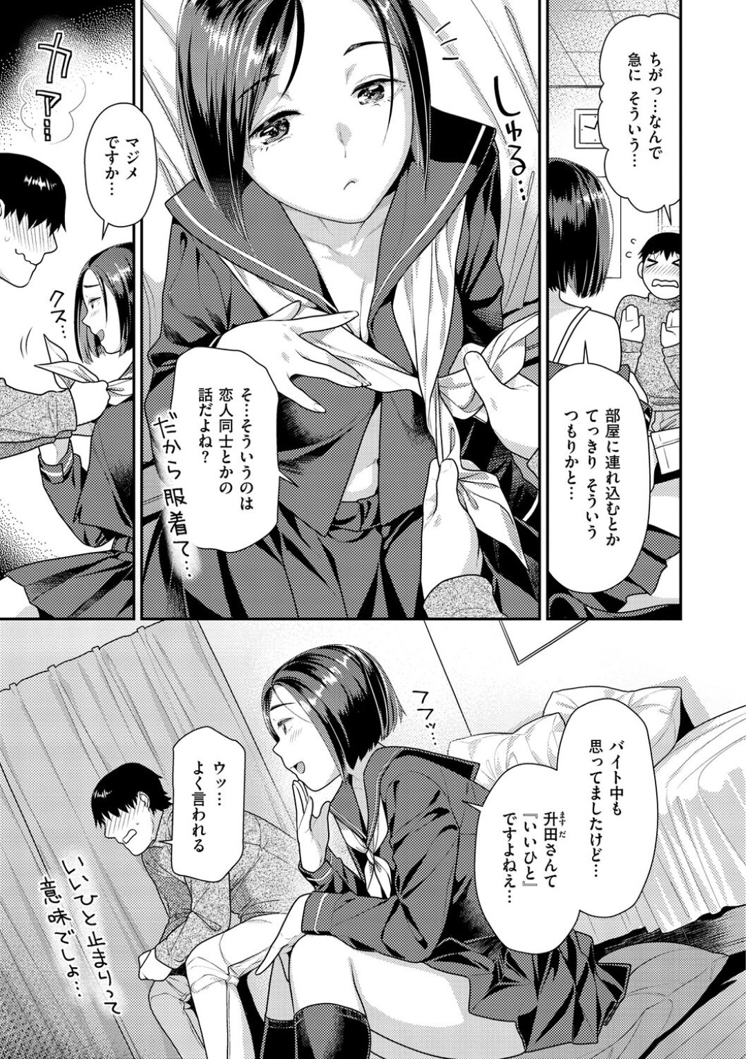 【エロ漫画】バイト先の男を誘惑する淫乱な清楚系JK…彼の家へと上がり込んだ彼女は彼を欲情させて中出しセックス！【ねこまたなおみ:ケーキのあとで】