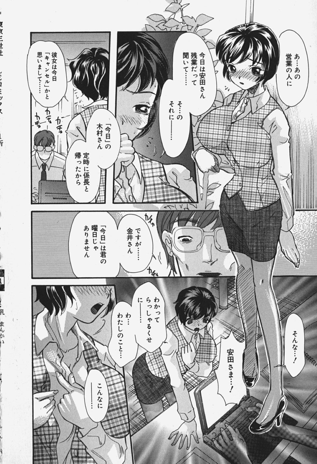 【エロ漫画】冴えない男性社員に欲情して終業後のオフィスでこっそり彼とエッチする爆乳OLお姉さん…従順になった彼女はパイズリやフェラなどをした後、生ハメセックス！【MANA-KO:璞】