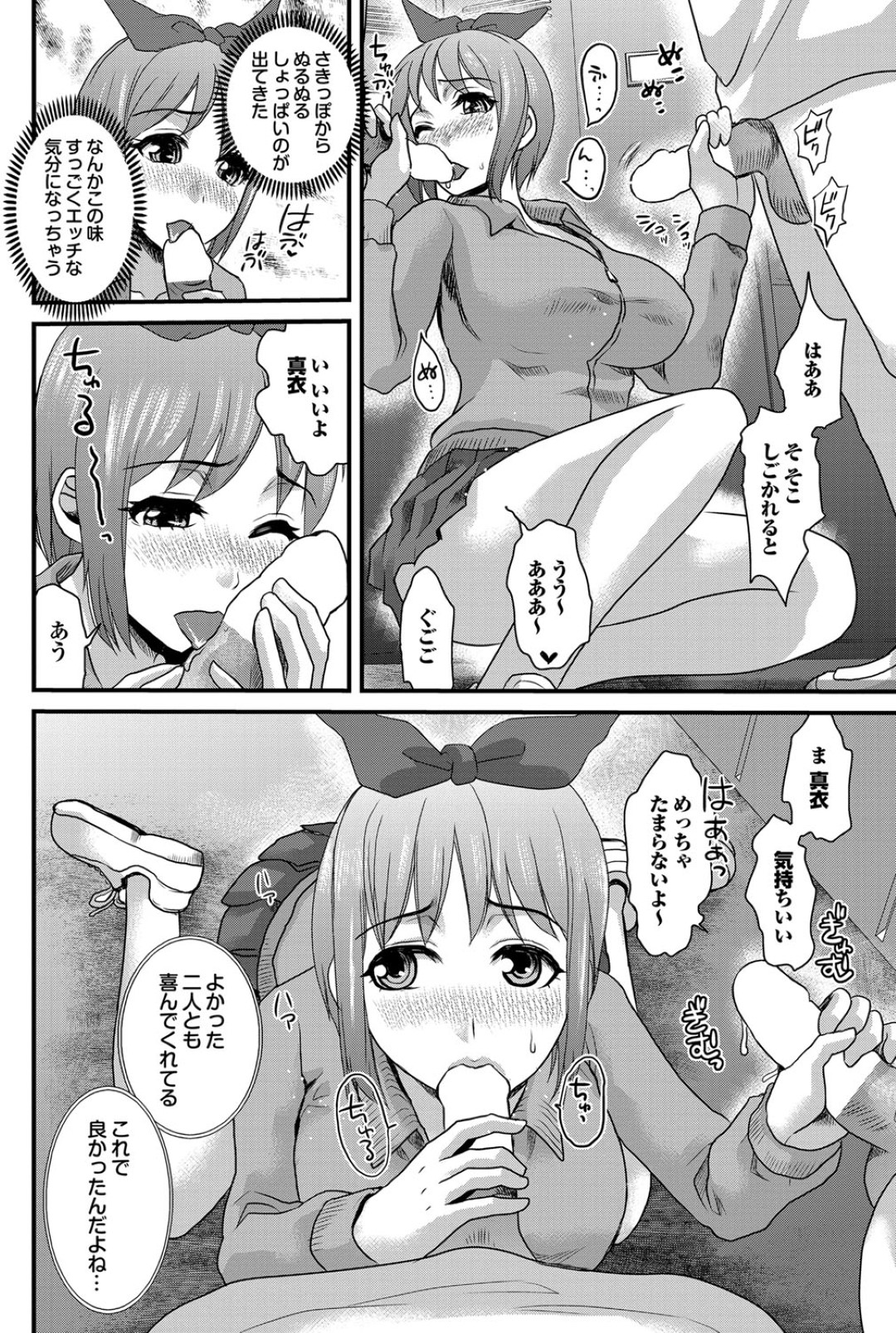 【エロ漫画】部員たちの性処理を担当する事となったマネージャーJK…従順な彼女は次々と勃起チンポをフェラやパイズリなどをした挙げ句、中出し乱交セックスまでもさせる！【シロタクロタ:真衣ちゃんの選択】