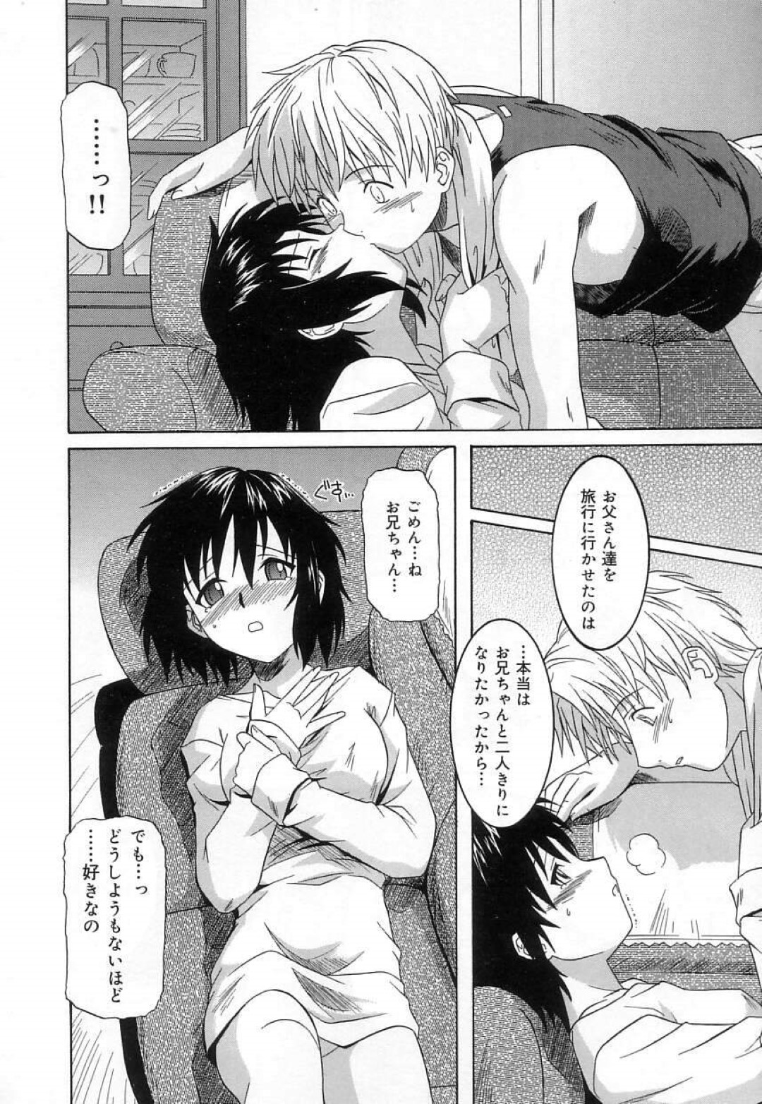 【エロ漫画】兄と近親相姦し続けるおっとり清楚系妹…彼に従順な彼女は勃起した巨根をフェラしたり、膣やアナルにチンポをハメさせてはよがりまくる！【つつみあかり:Sweet Own Sister】