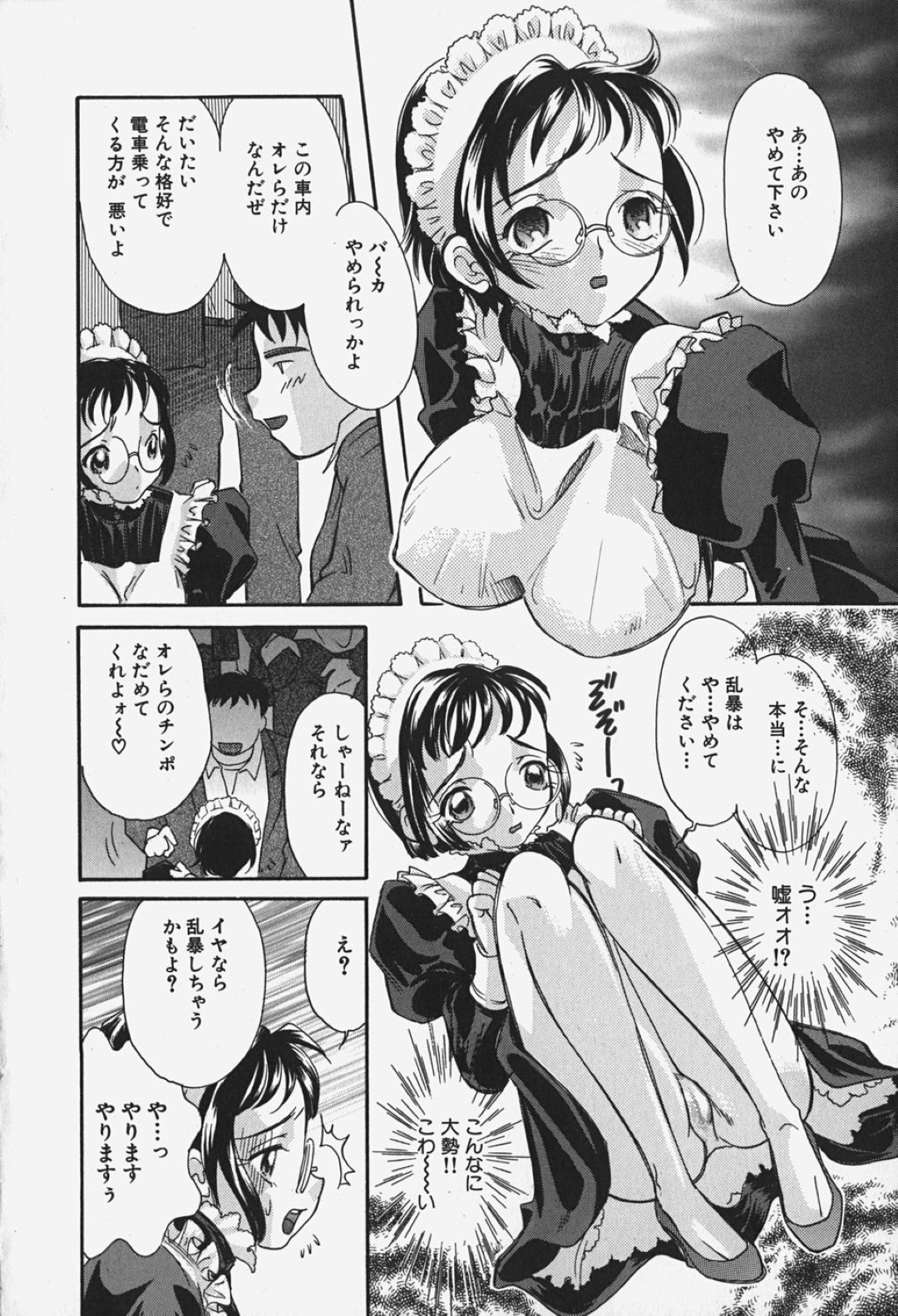 【エロ漫画】おつかい中に男たちに襲われてしまったおっとりメイド娘…囲まれた彼女は抵抗できずに次々とフェラさせられたり、生ハメされたりと輪姦されまくる！【MANA-KO:はぢめてのおつかい】