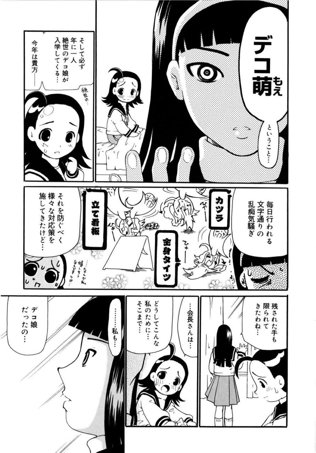 【エロ漫画】デコフェチな男たちに毎日のように付け狙われる貧乳ロリ少女…おでこの広い彼女は彼らに襲われては精子をぶっかけられたり、生ハメ乱交セックスさせられたりとやりたい放題！【奴隷ジャッキー:DECOリーン】