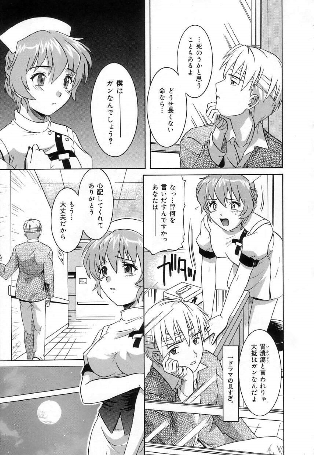 【エロ漫画】患者の男を励ませる為に夜這いを仕掛けるナースお姉さん…彼女はすっかり欲情した彼に身体を委ねてバックで中出しセックス！【つつみあかり:看護しちゃうぞ】