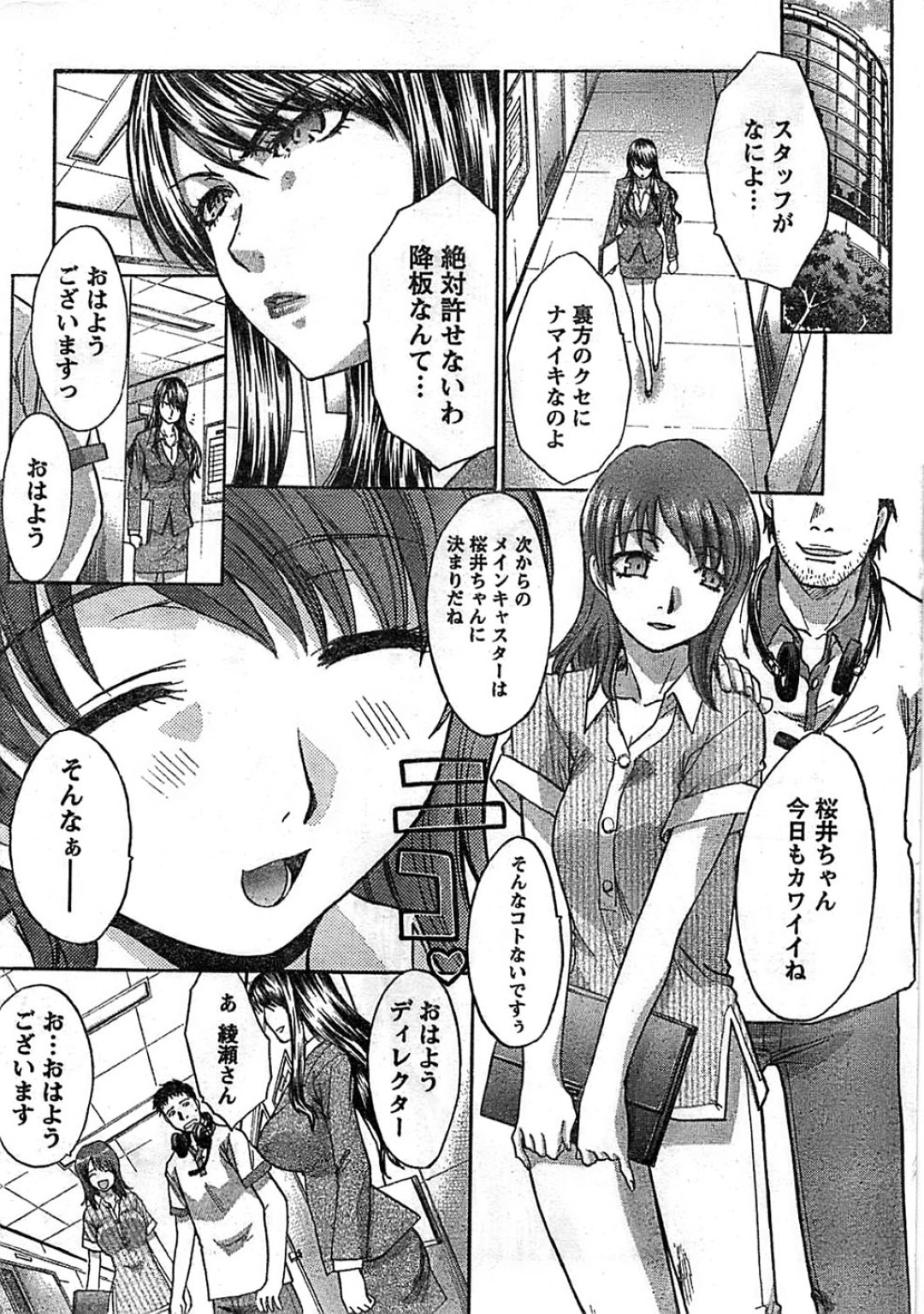 【エロ漫画】降板を避けるために番組スタッフたちと乱交セックスするクールな女子アナお姉さん…彼女は次々とチンポをしゃぶったり、何度も生ハメ中出しさせたりする！【板場広志:ON AIR】