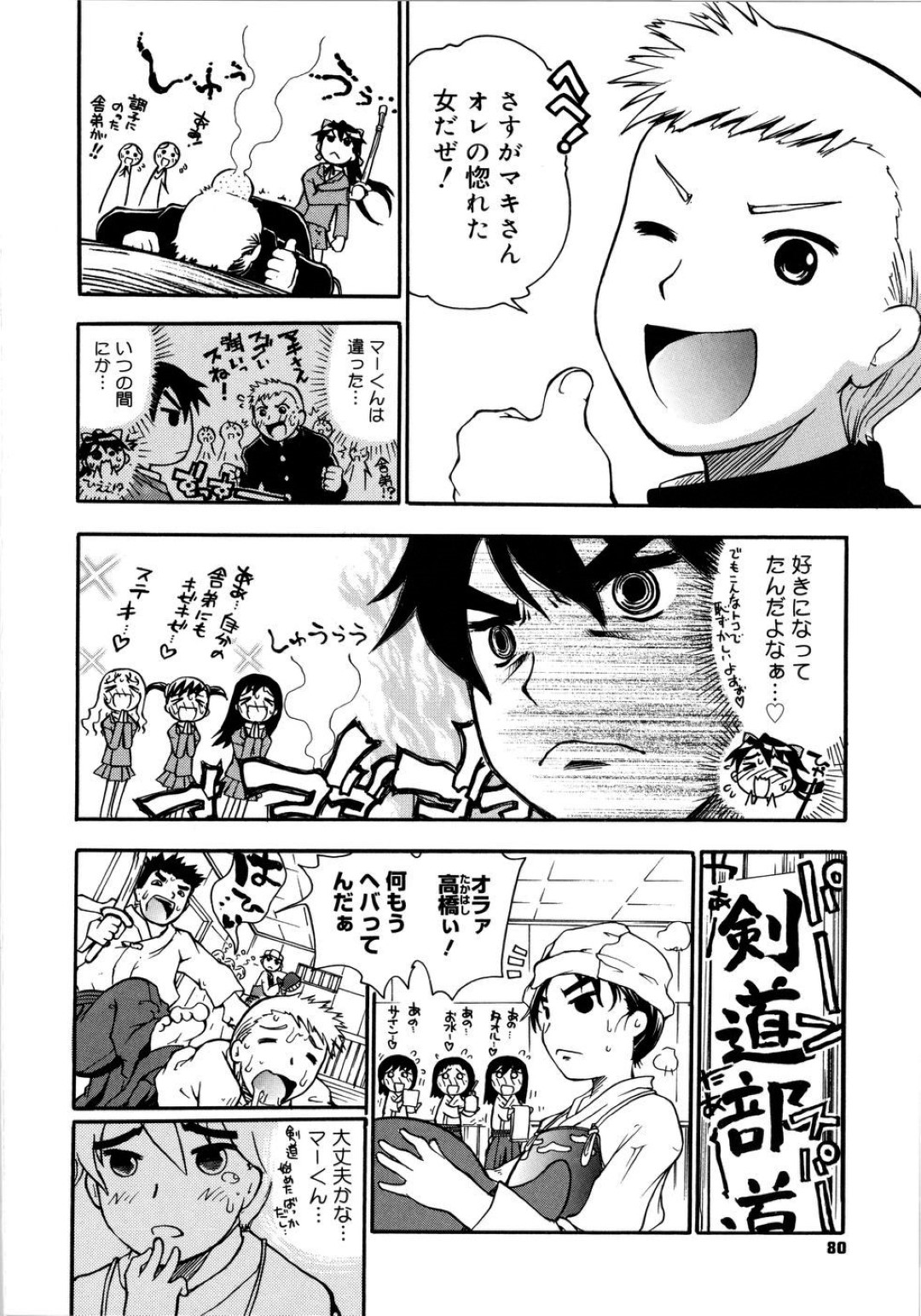 【エロ漫画】男子部員と屋上でこっそりセックスするクールなむっちり巨乳JK…彼に身体を委ねて手マンや乳首責めをされて濡れ濡れになった彼女は正常位や対面座位でハメられてアクメする！【奴隷ジャッキー:てっかめ～ん！】