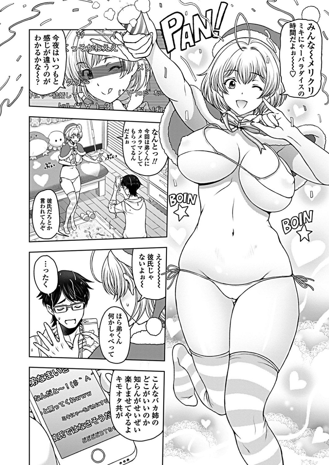 【エロ漫画】弟とエロ配信する変態で淫乱な巨乳姉…彼女は彼にカメラマンをさせるだけでは済まず、フェラしたり、立ちバックで生ハメさせたりと近親相姦する様子を配信してしまう！【瀬奈陽太郎:ドスケベ♡おねいちゃん 楠川ミキの場合】